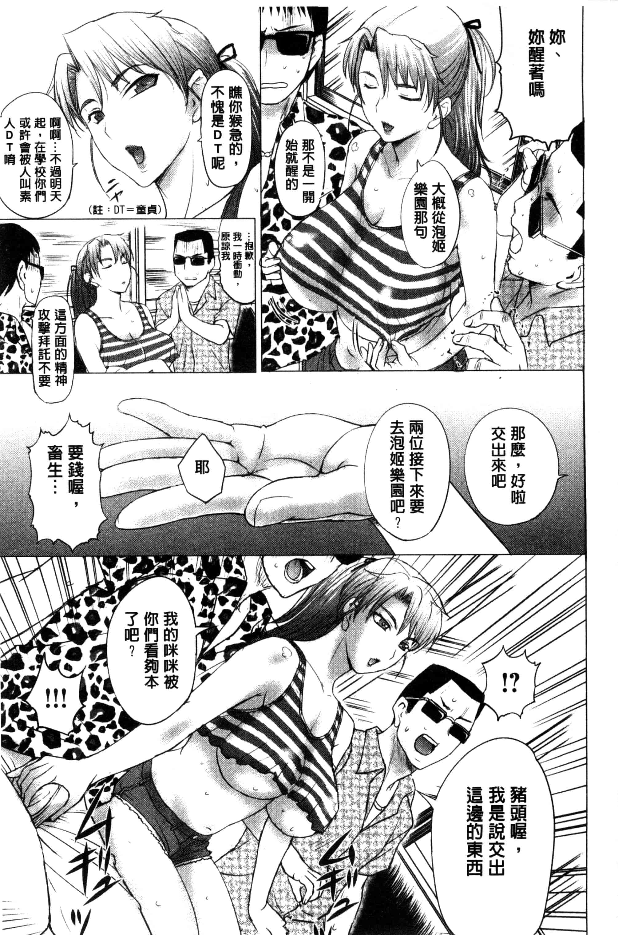 [草津てるにょ] パコパコしちゃう_第3集