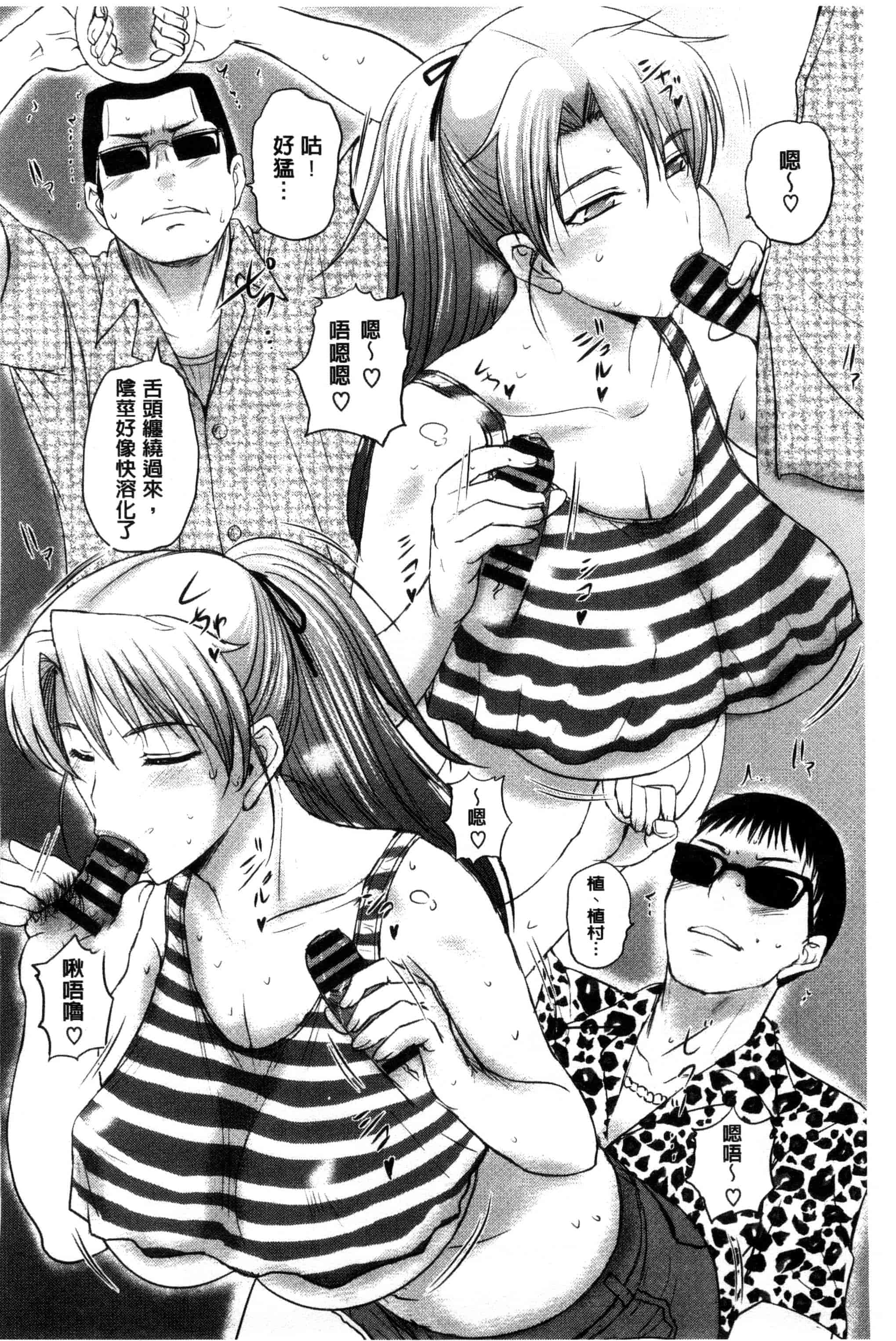 [草津てるにょ] パコパコしちゃう_第3集