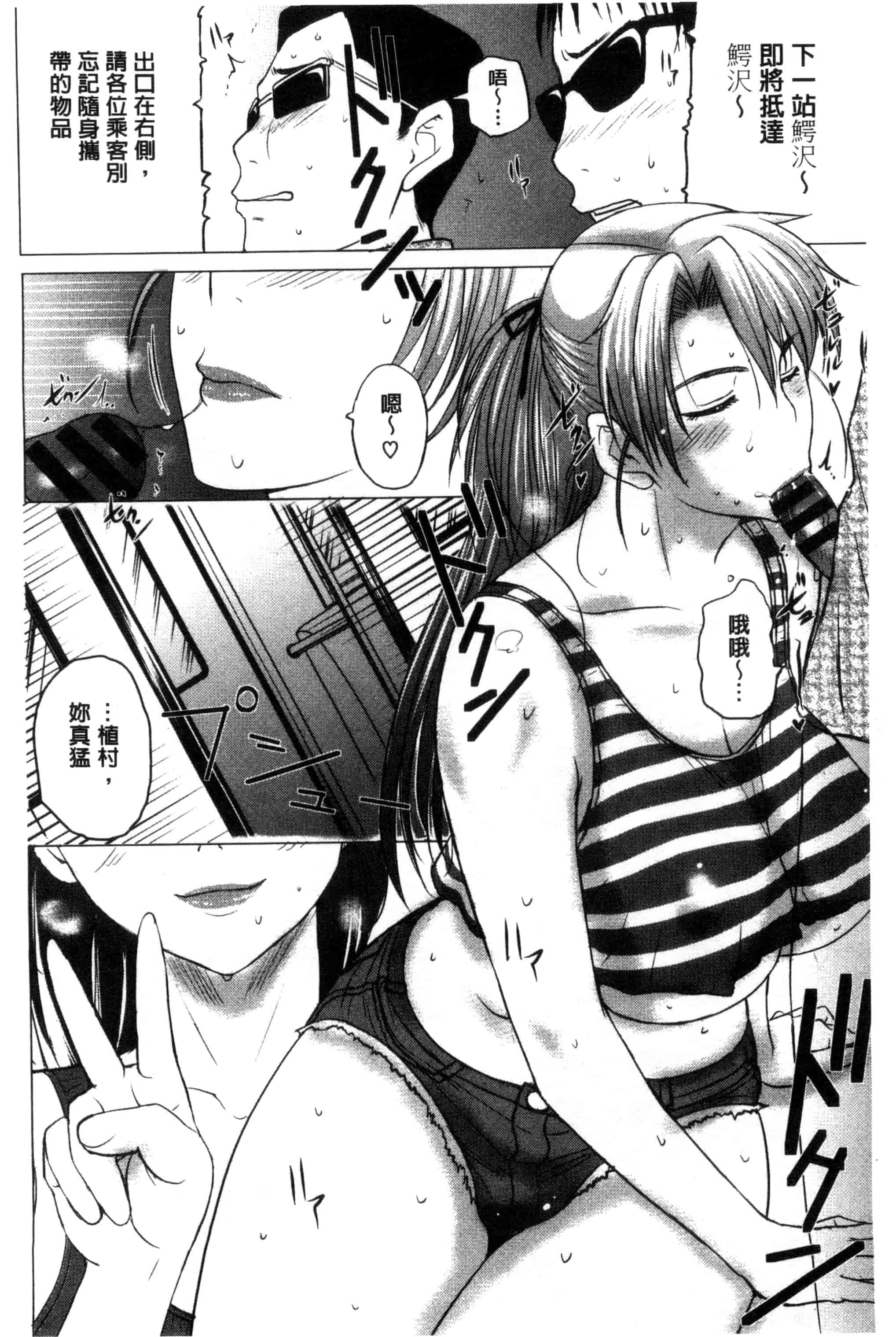 [草津てるにょ] パコパコしちゃう_第3集