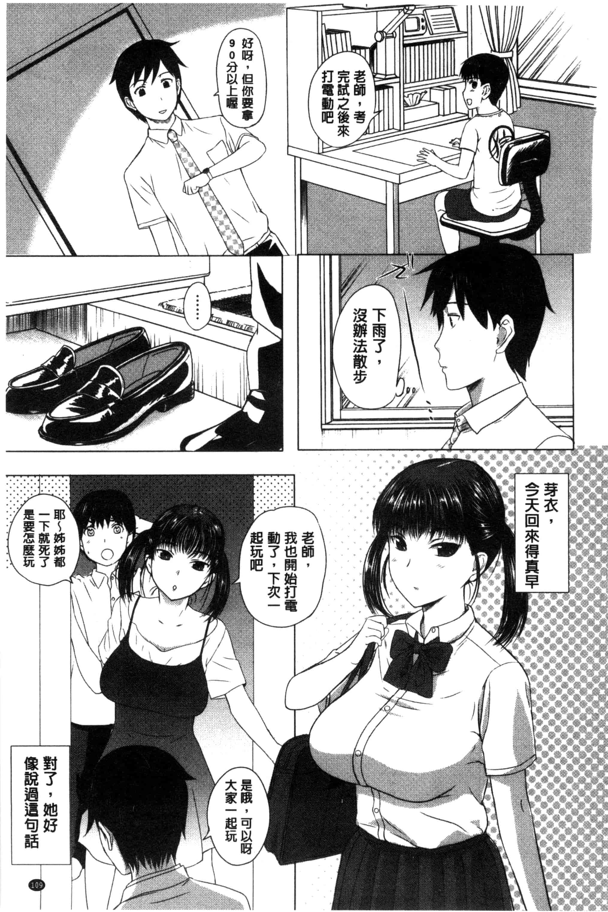 [草津てるにょ] パコパコしちゃう_第3集