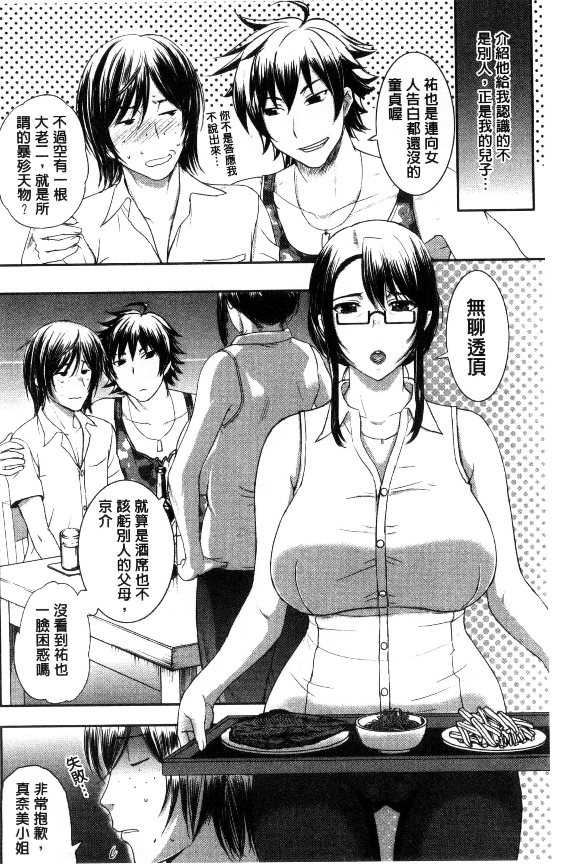 [草津てるにょ] パコパコしちゃう_第4集