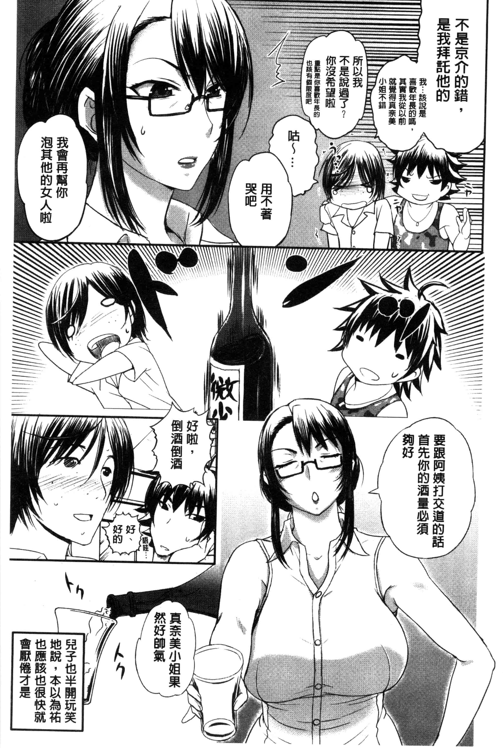 [草津てるにょ] パコパコしちゃう_第4集