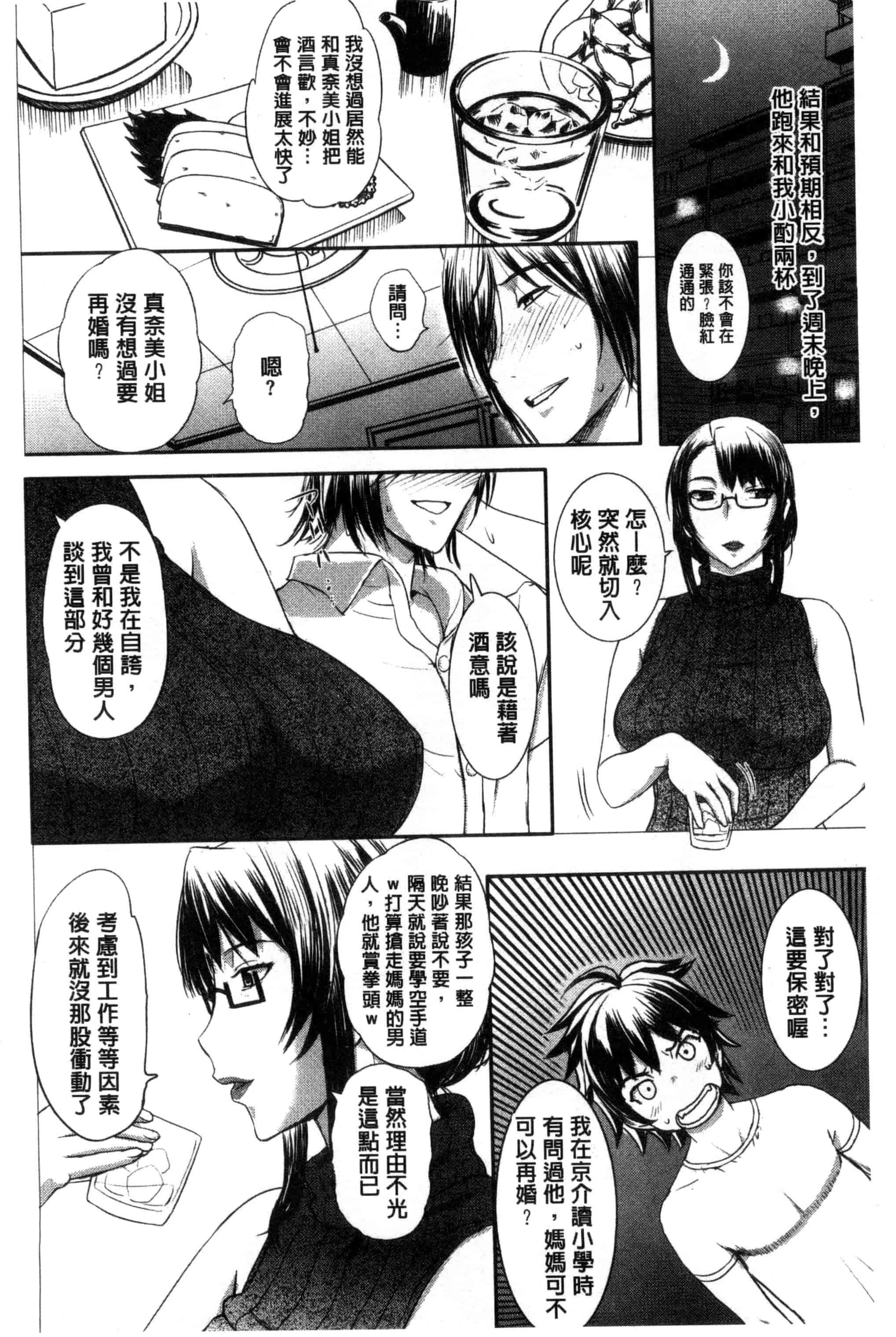 [草津てるにょ] パコパコしちゃう_第4集