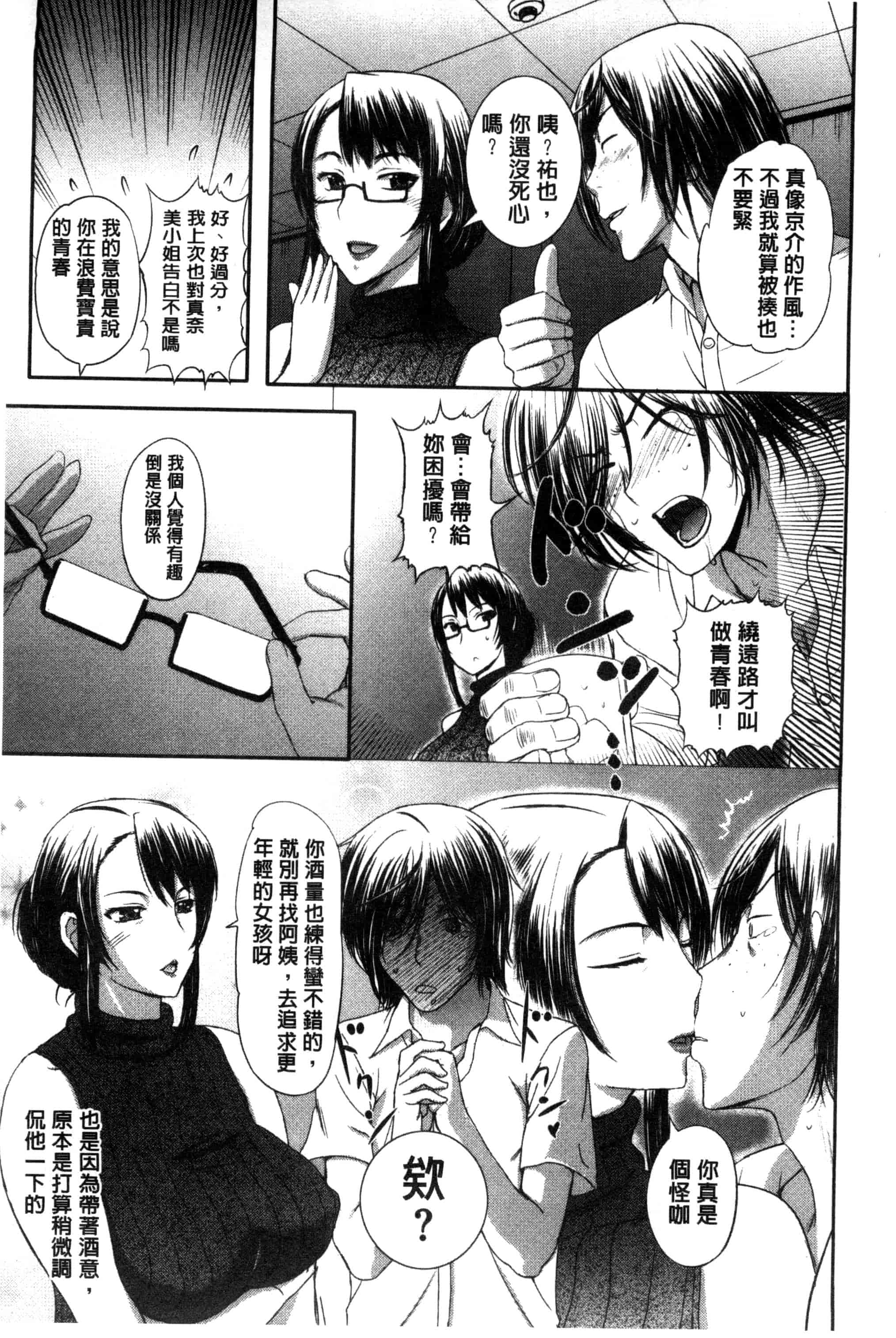 [草津てるにょ] パコパコしちゃう_第4集