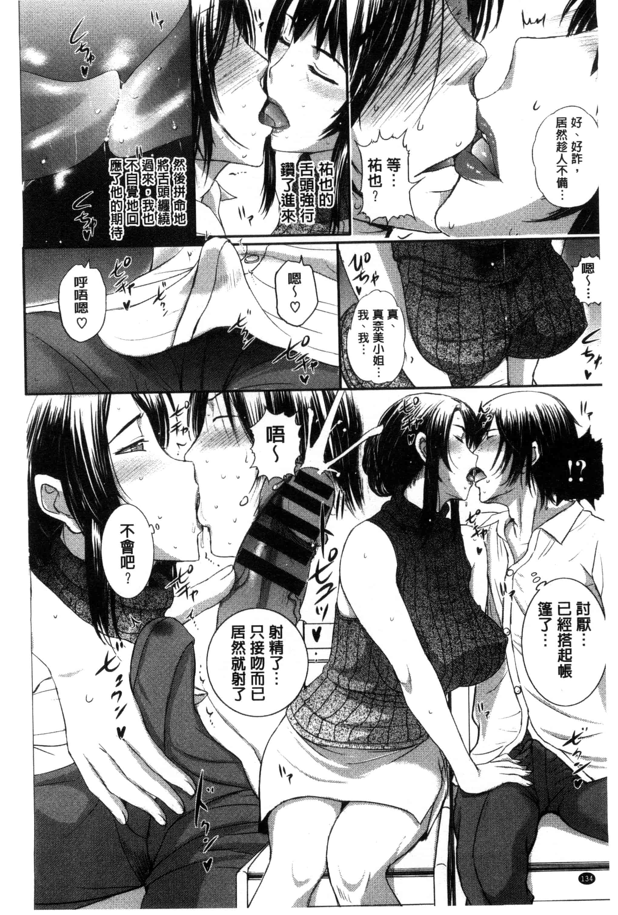 [草津てるにょ] パコパコしちゃう_第4集
