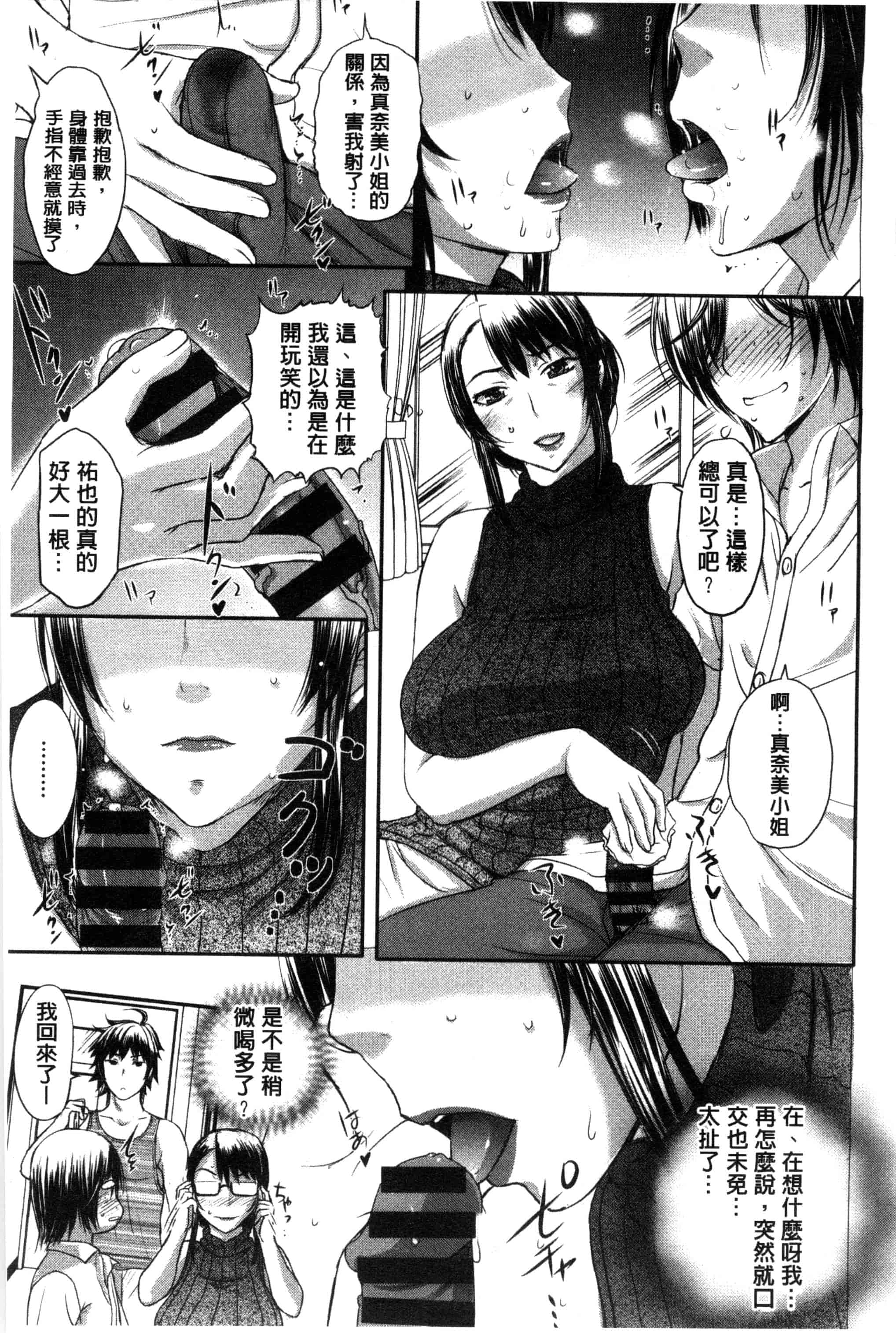 [草津てるにょ] パコパコしちゃう_第4集