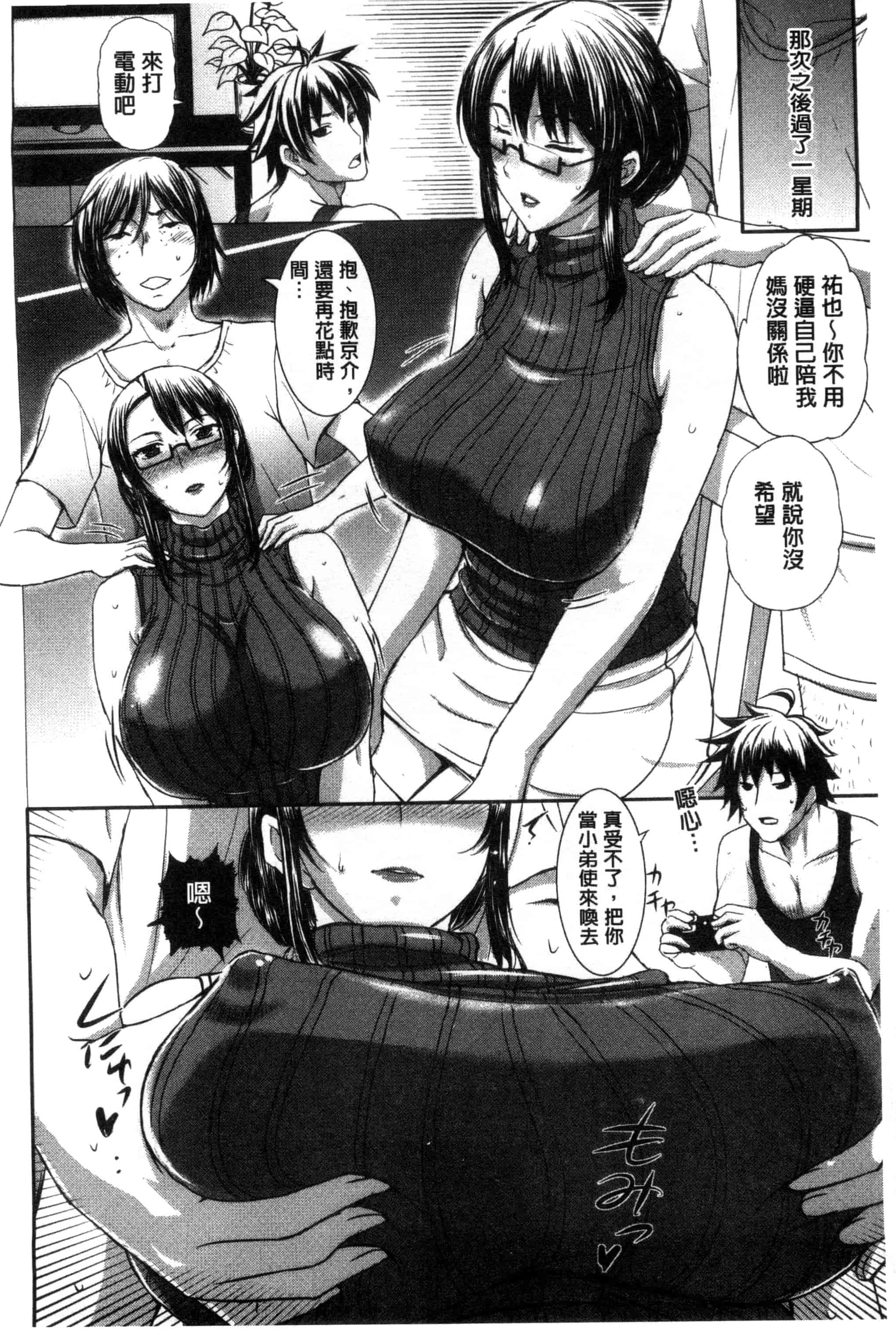 [草津てるにょ] パコパコしちゃう_第4集