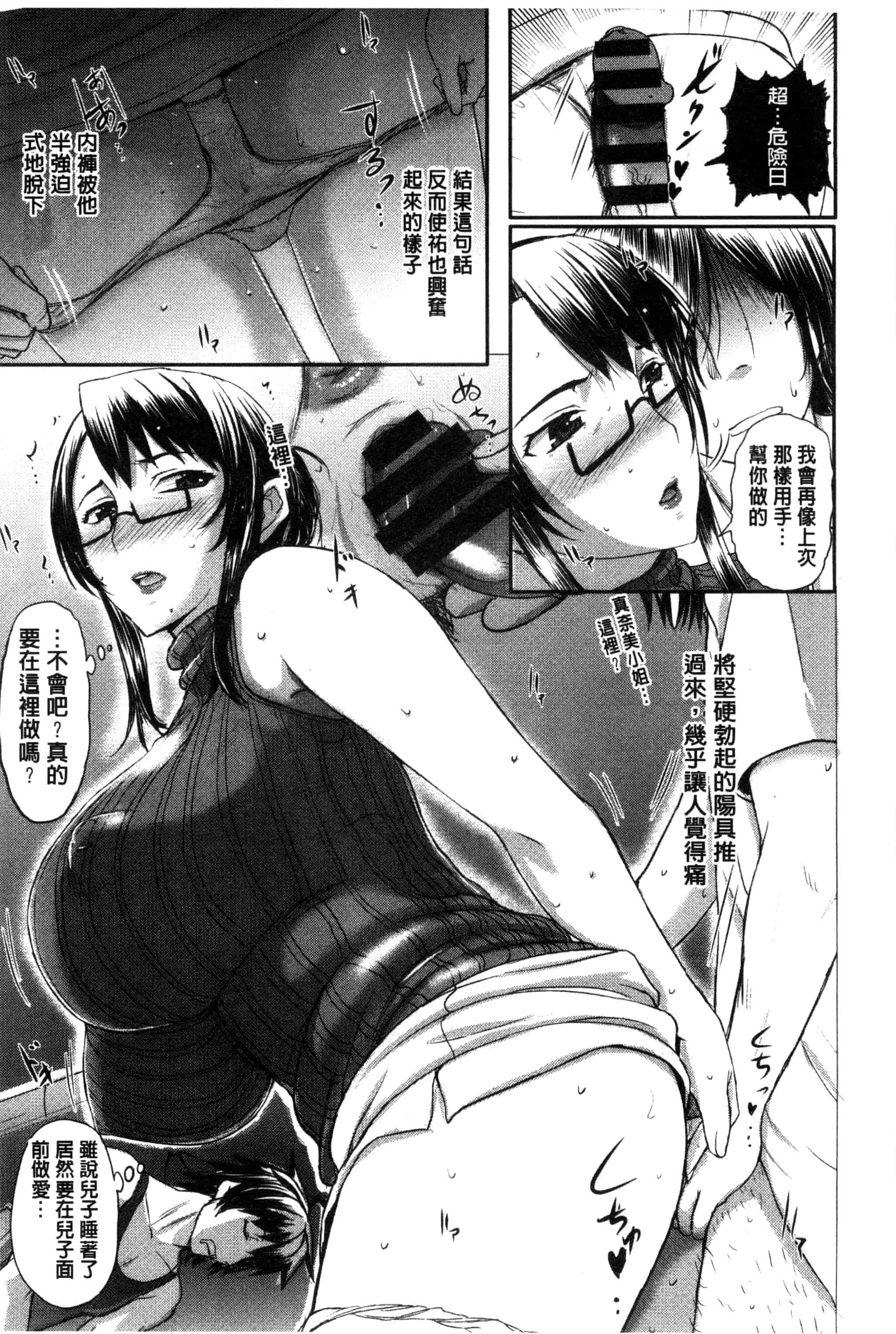 [草津てるにょ] パコパコしちゃう_第4集