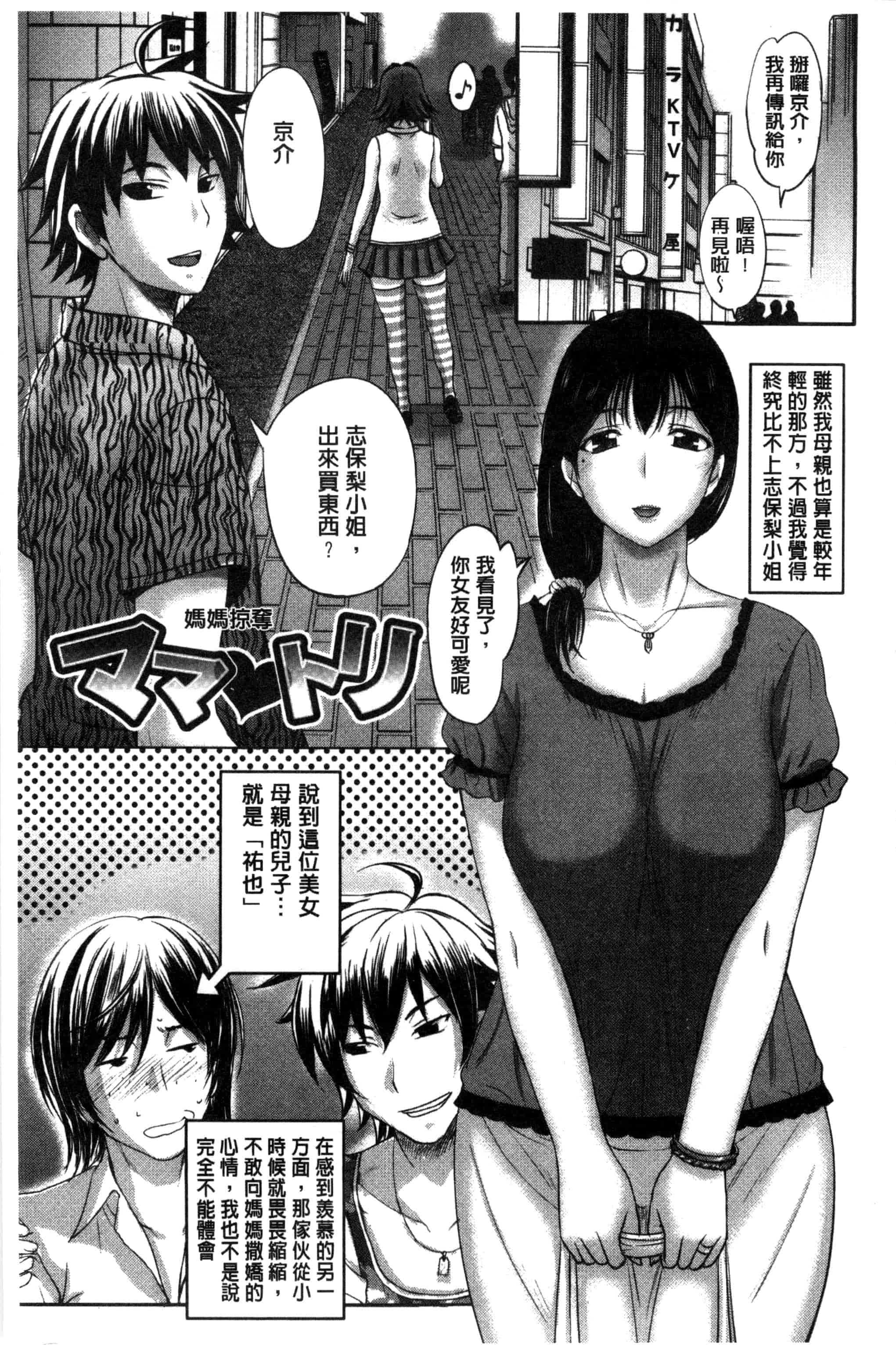 [草津てるにょ] パコパコしちゃう_第4集