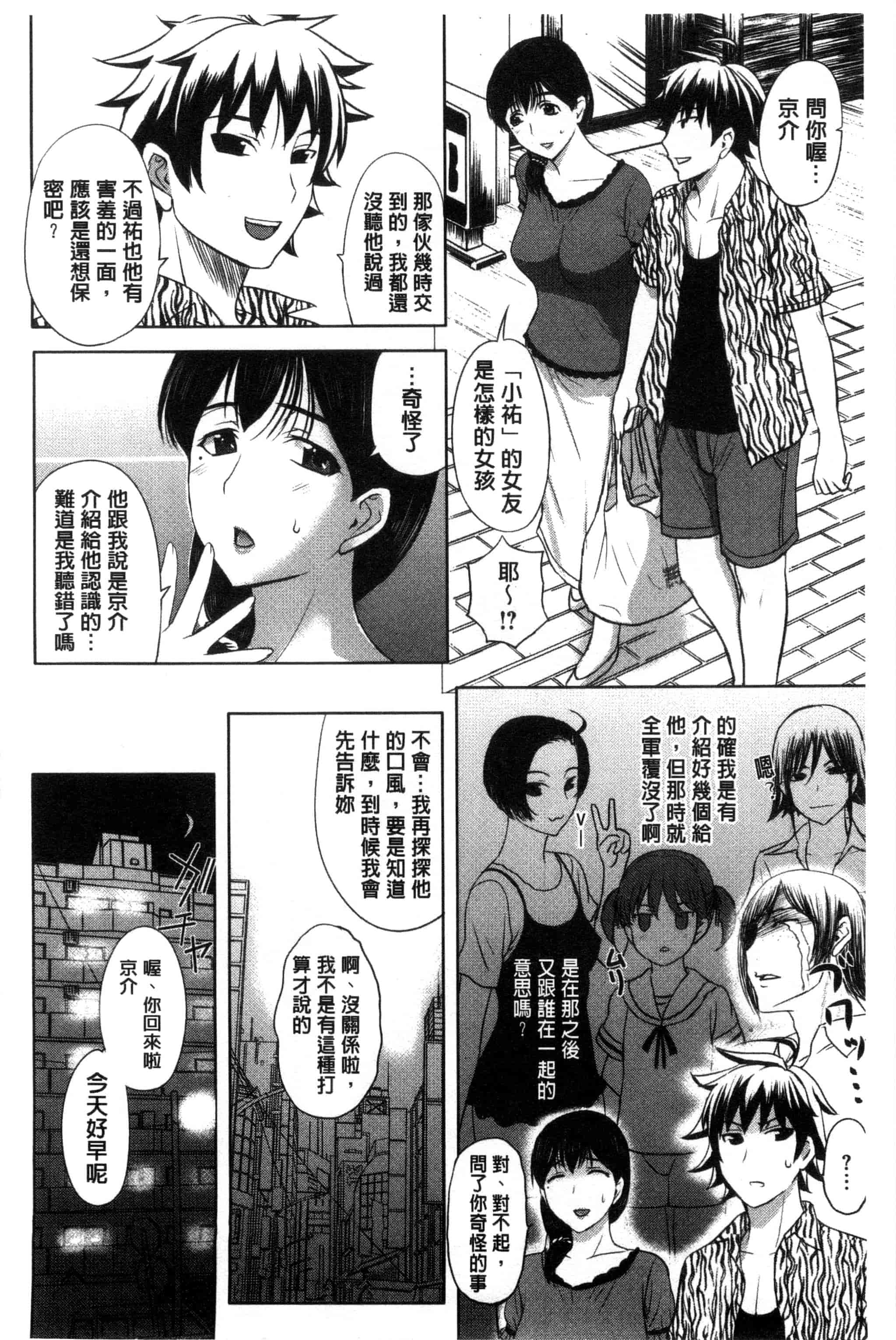 [草津てるにょ] パコパコしちゃう_第4集