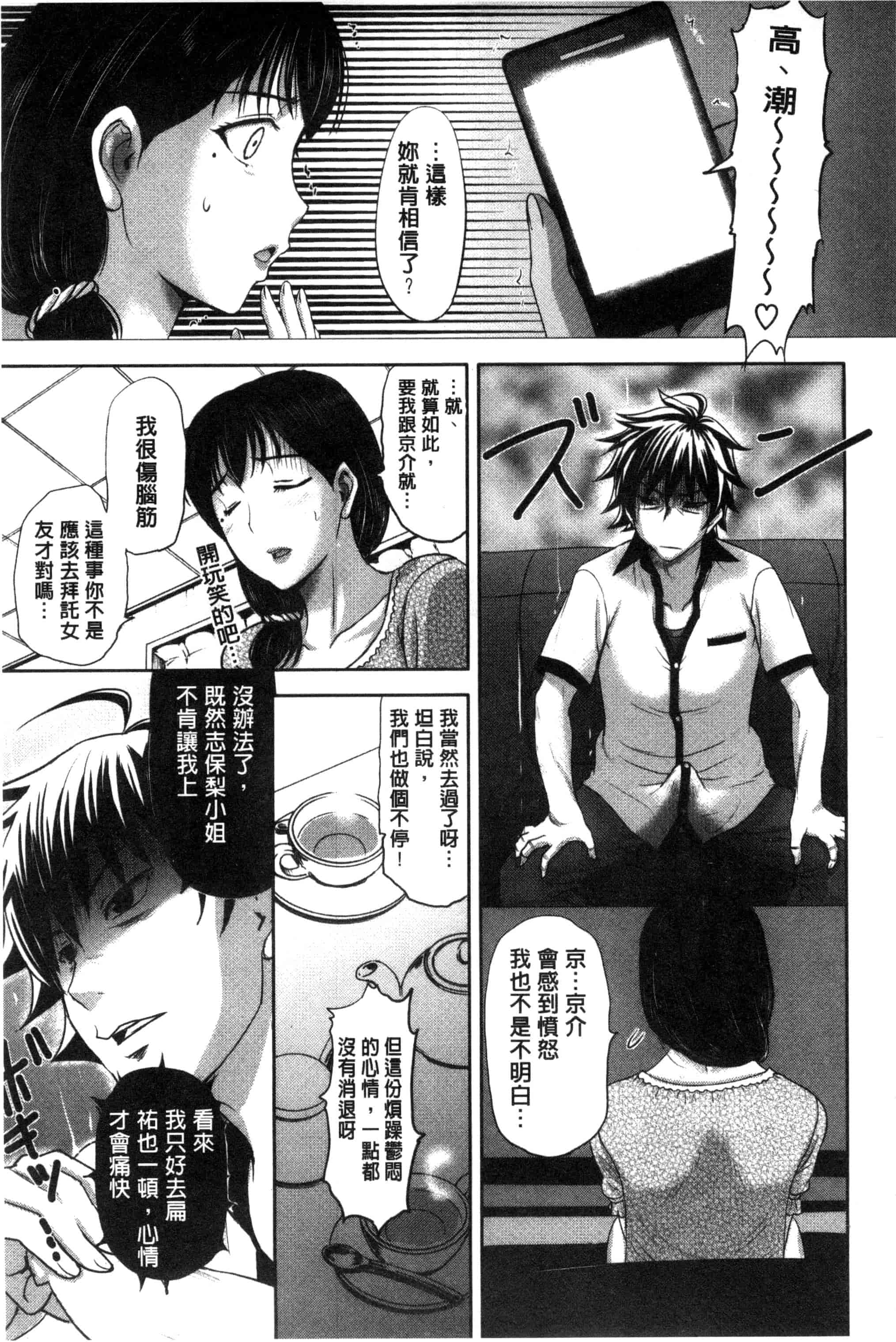 [草津てるにょ] パコパコしちゃう_第5集