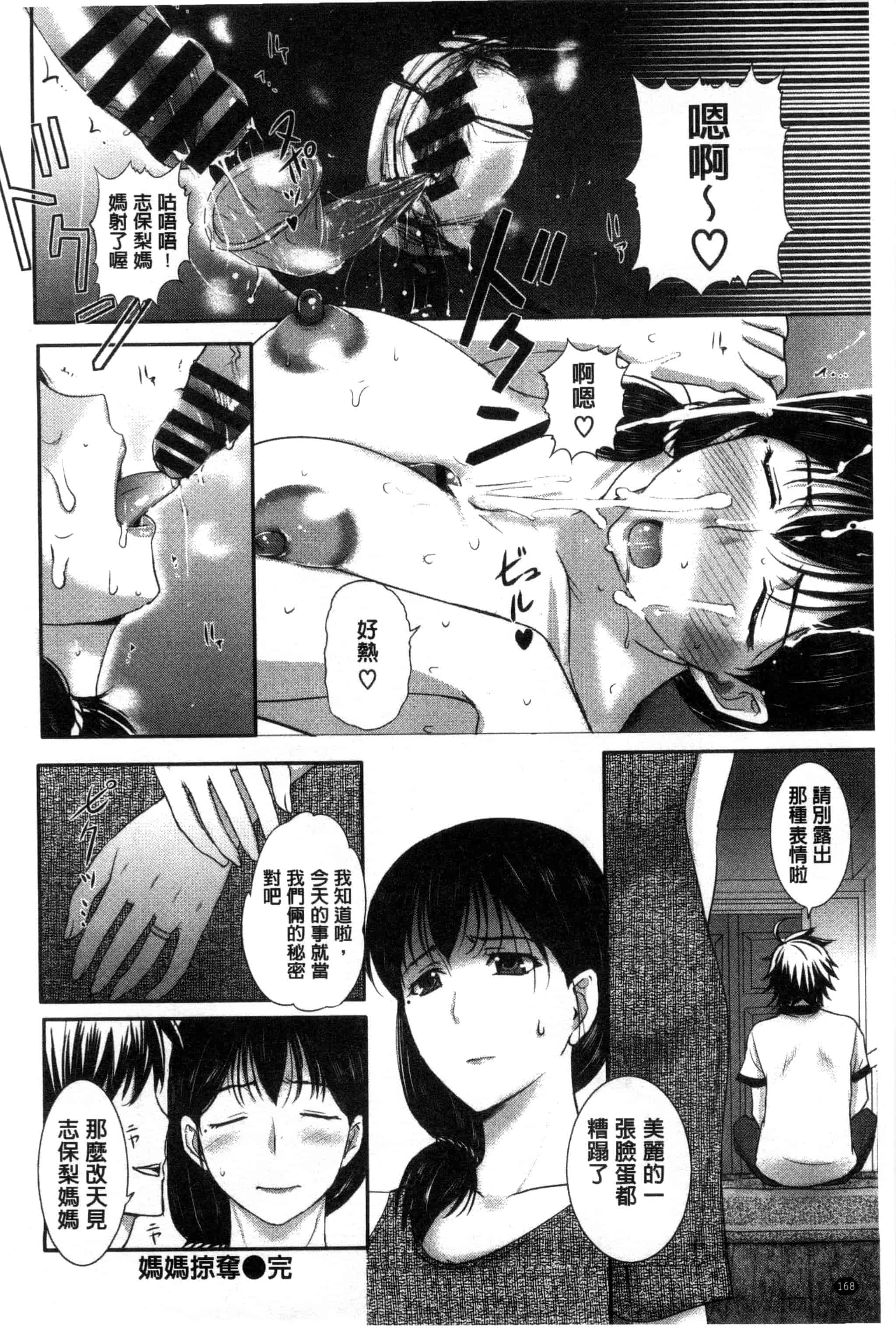 [草津てるにょ] パコパコしちゃう_第5集