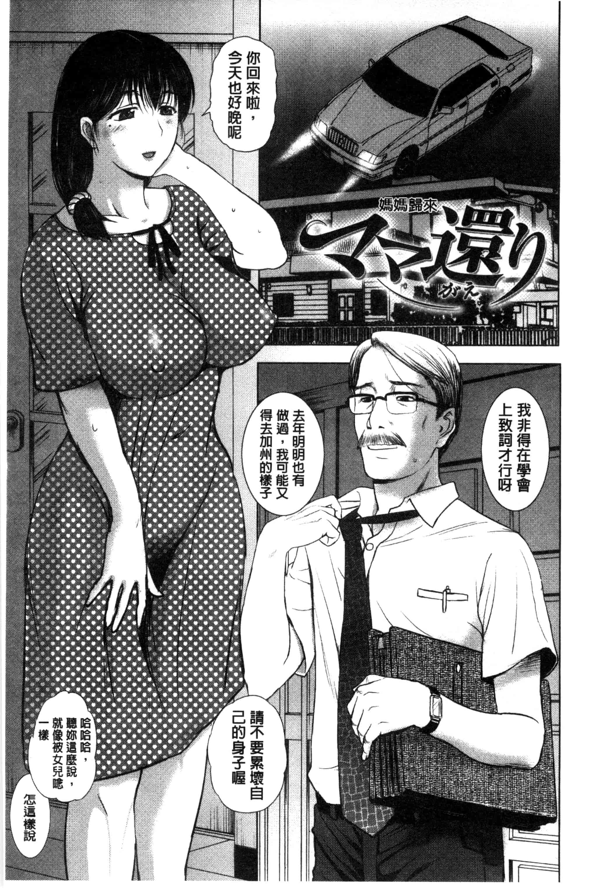 [草津てるにょ] パコパコしちゃう_第5集