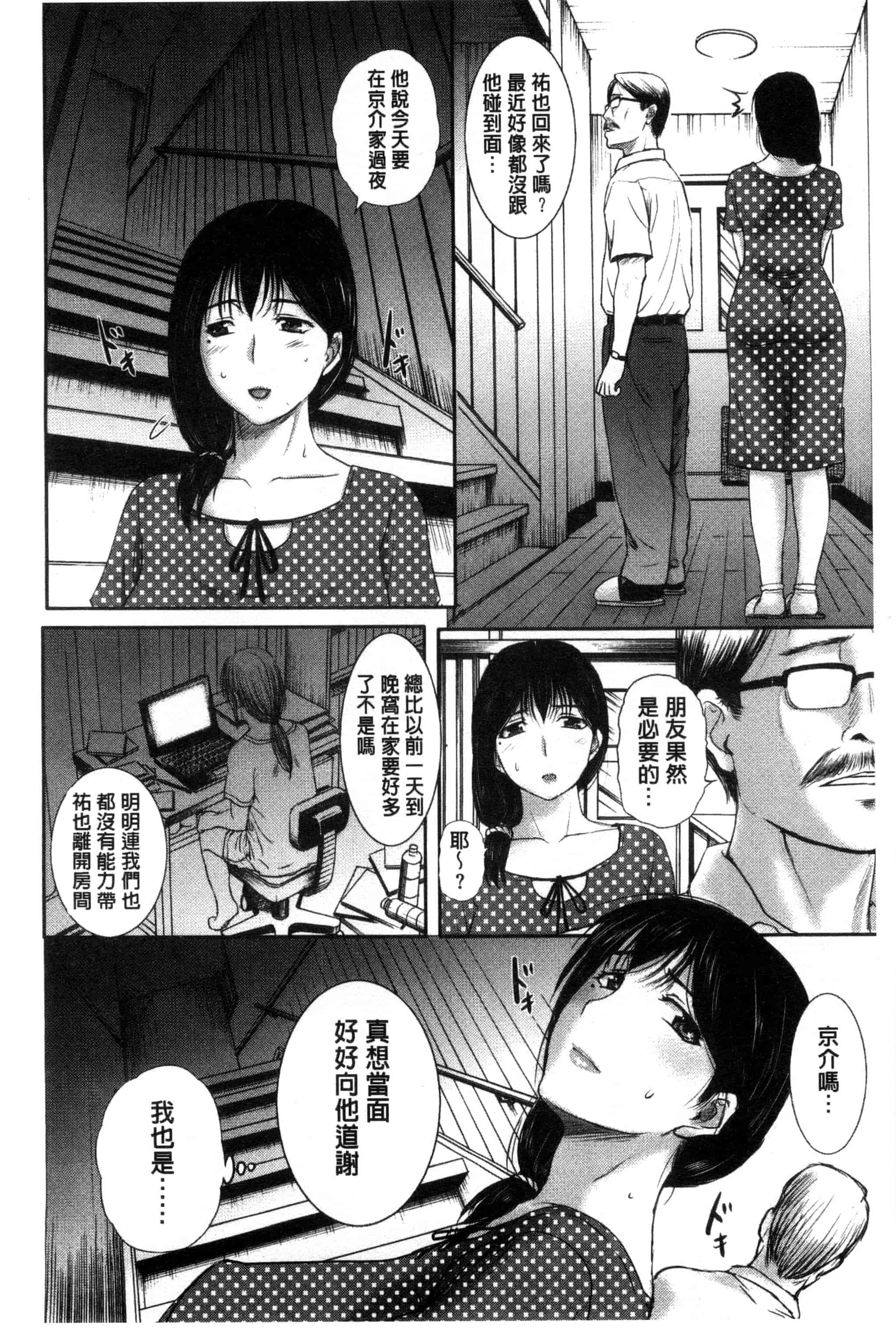 [草津てるにょ] パコパコしちゃう_第5集