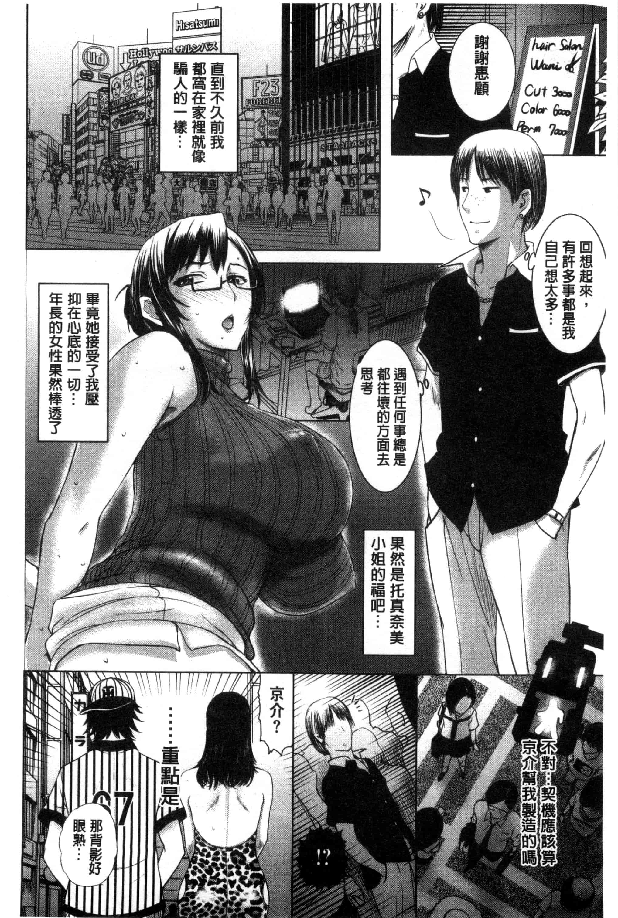 [草津てるにょ] パコパコしちゃう_第5集