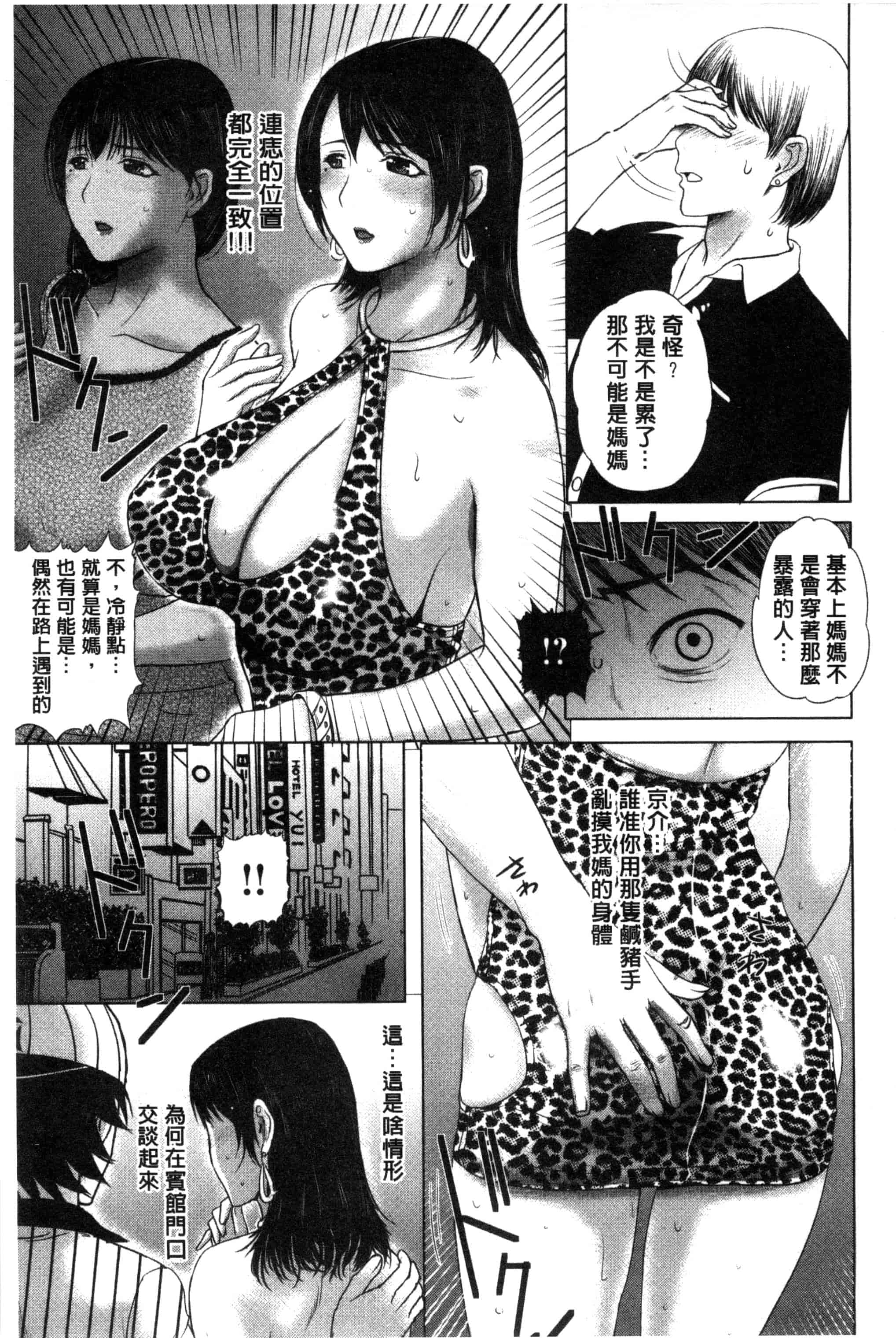 [草津てるにょ] パコパコしちゃう_第5集