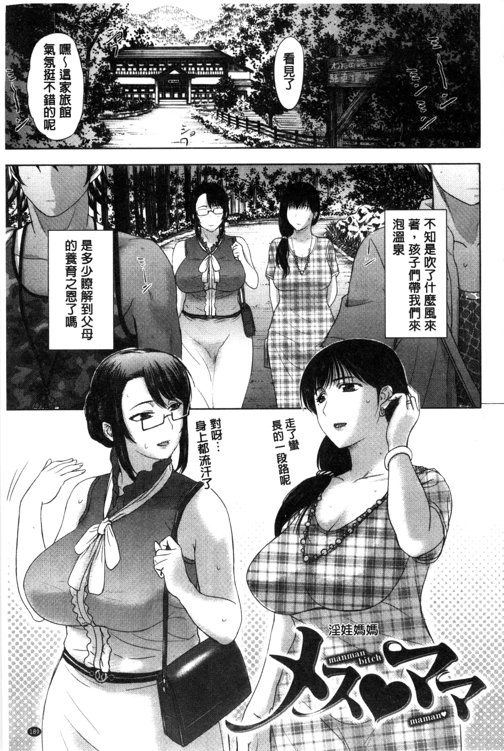 [草津てるにょ] パコパコしちゃう_第5集