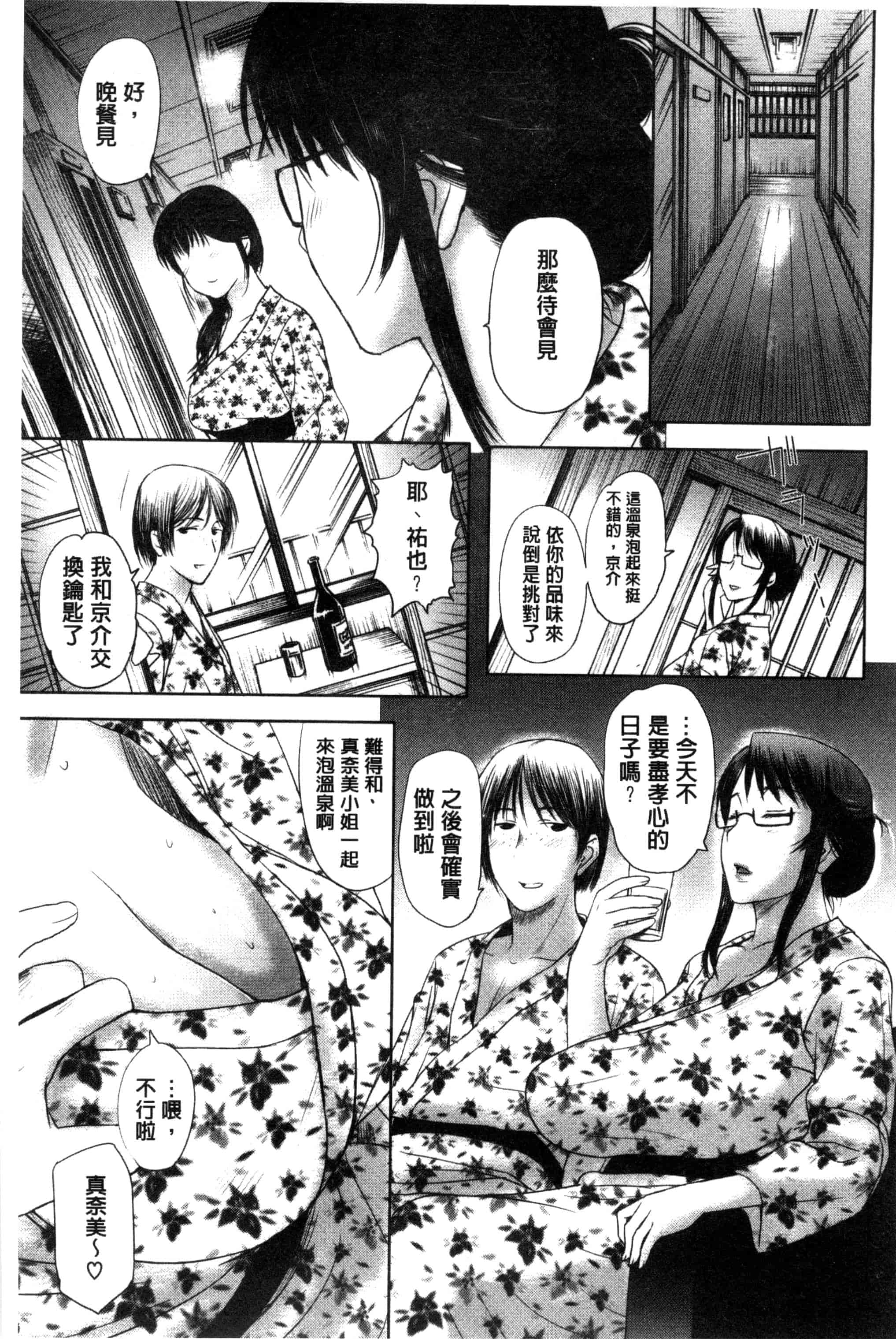 [草津てるにょ] パコパコしちゃう_第5集