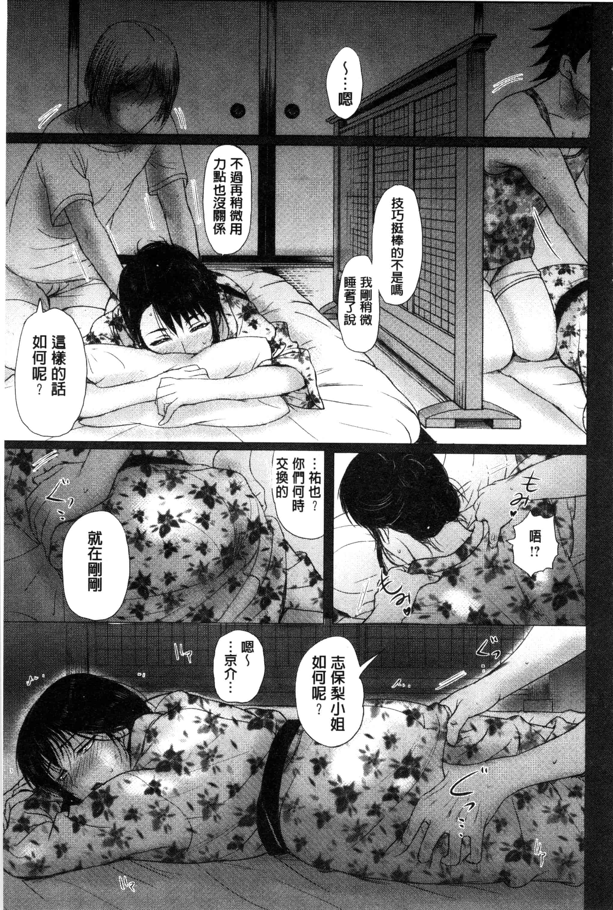 [草津てるにょ] パコパコしちゃう_第6集