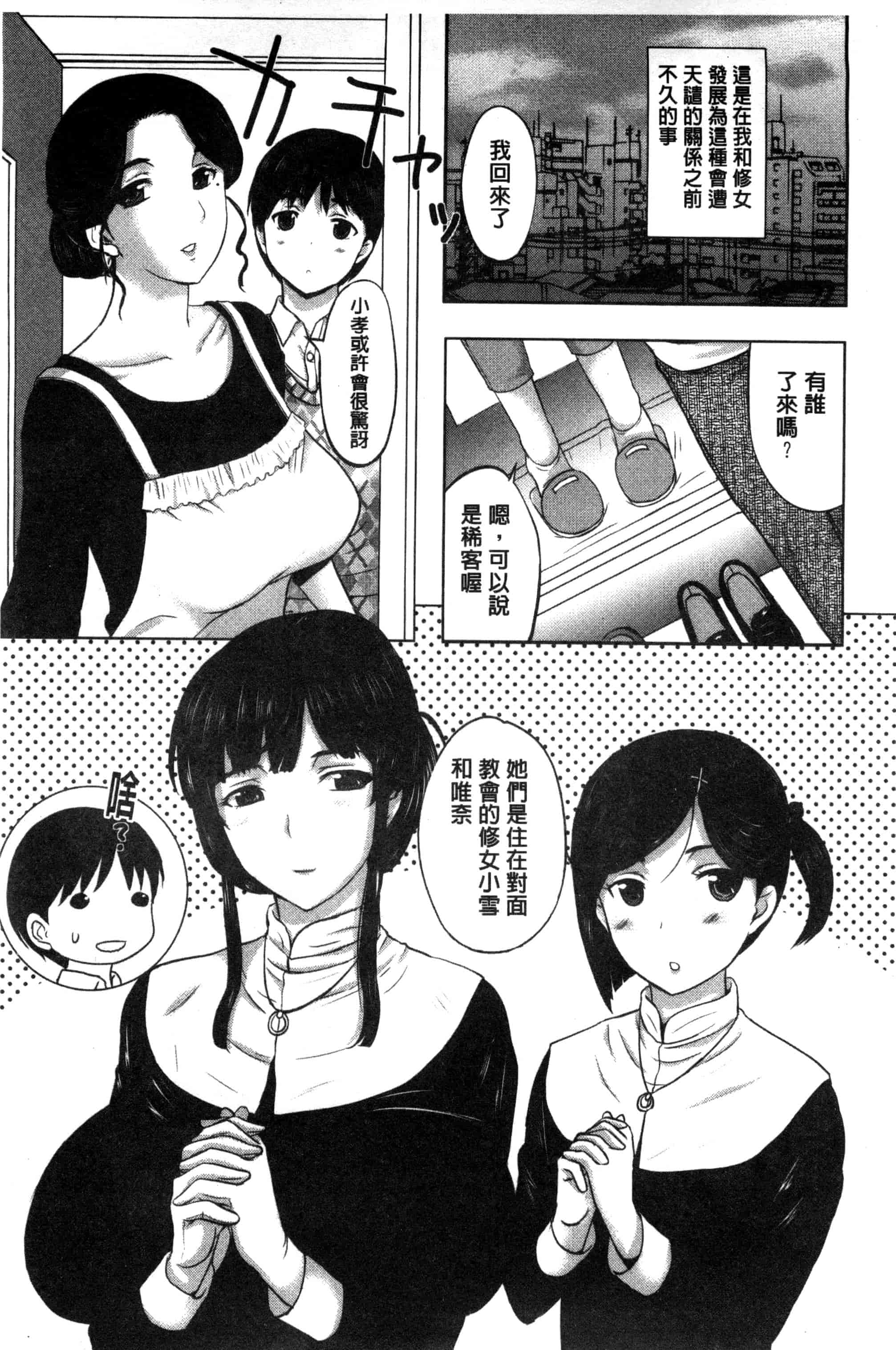 [草津てるにょ] パコパコしちゃう_第1集