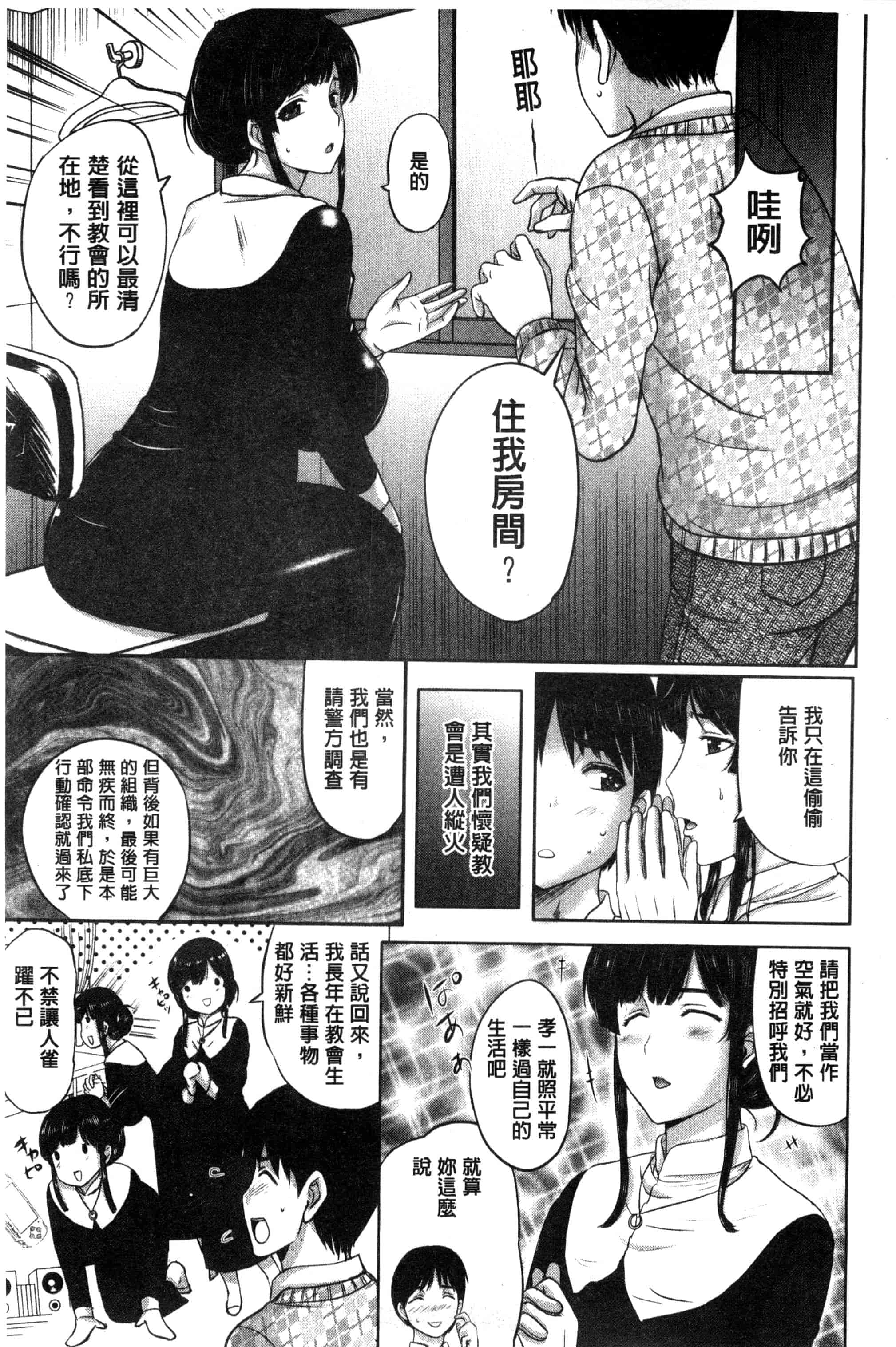 [草津てるにょ] パコパコしちゃう_第1集