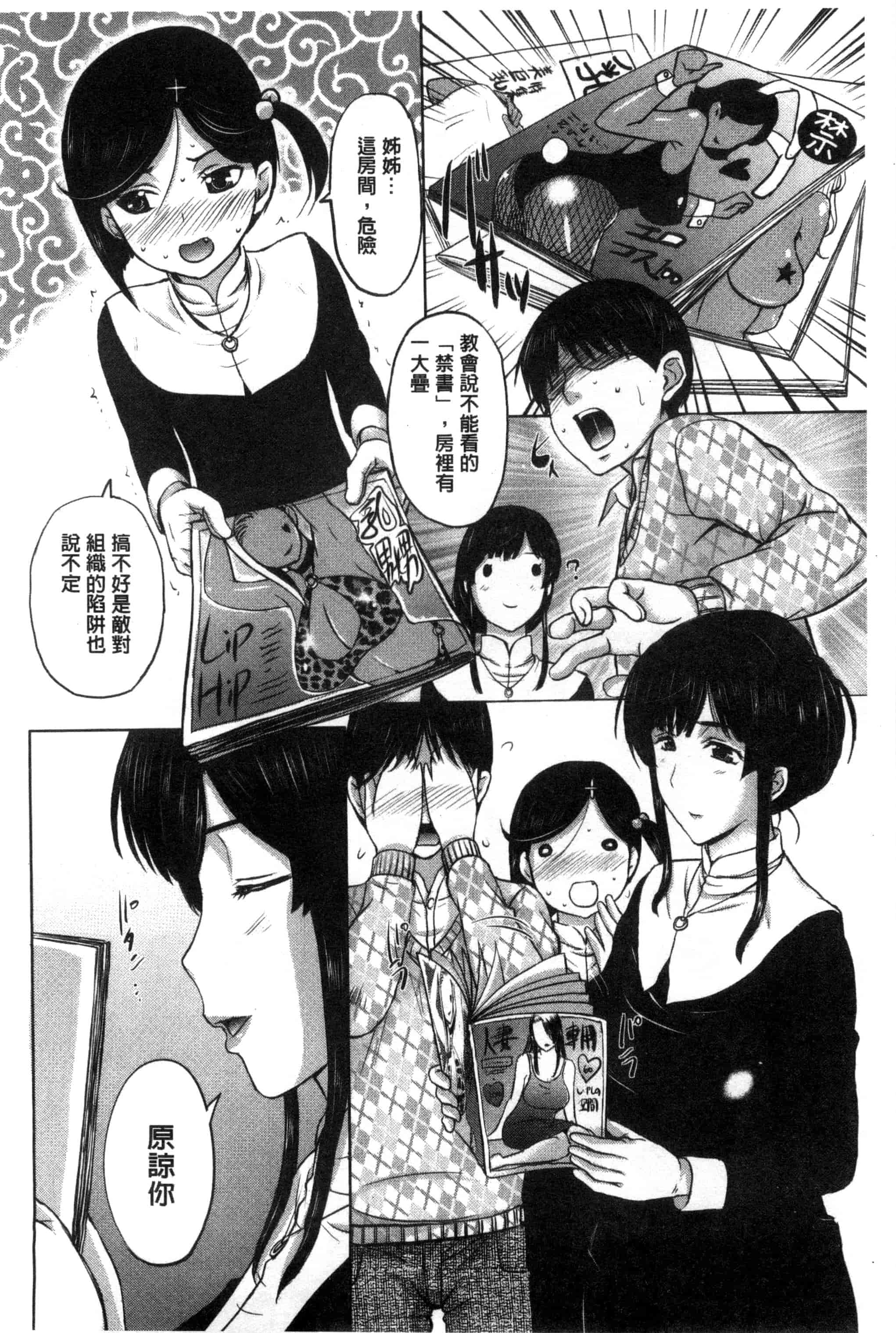 [草津てるにょ] パコパコしちゃう_第1集