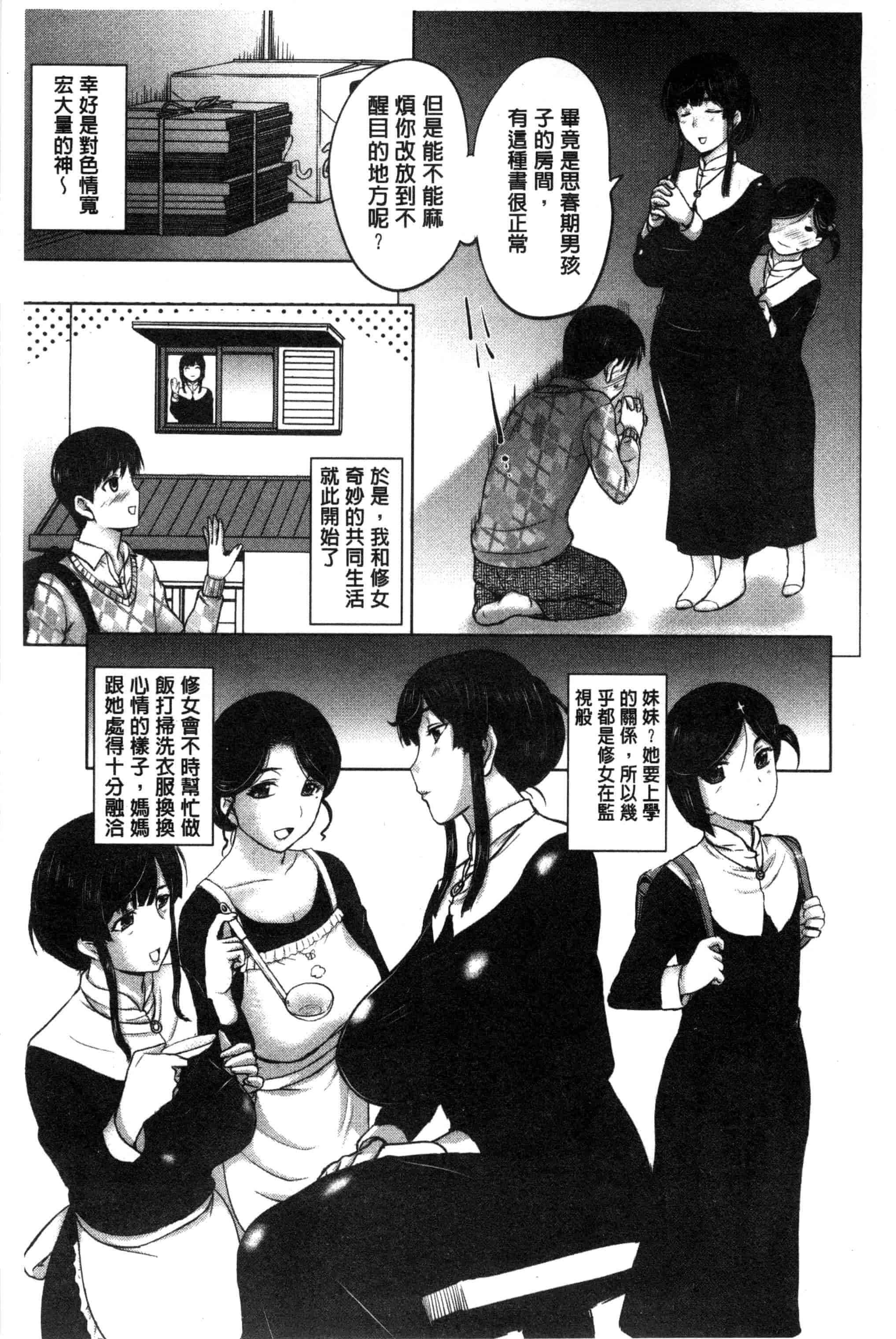 [草津てるにょ] パコパコしちゃう_第1集