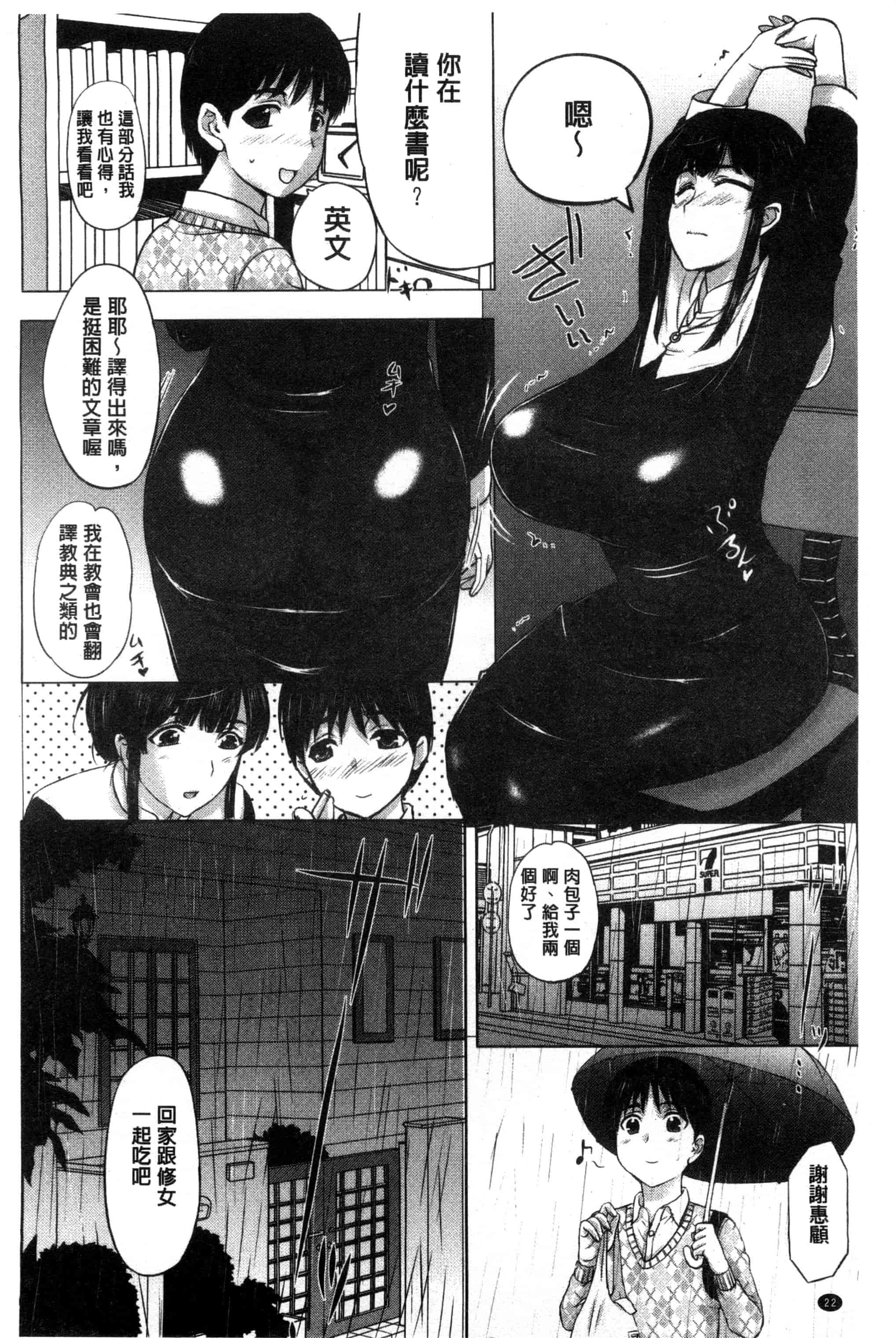 [草津てるにょ] パコパコしちゃう_第1集