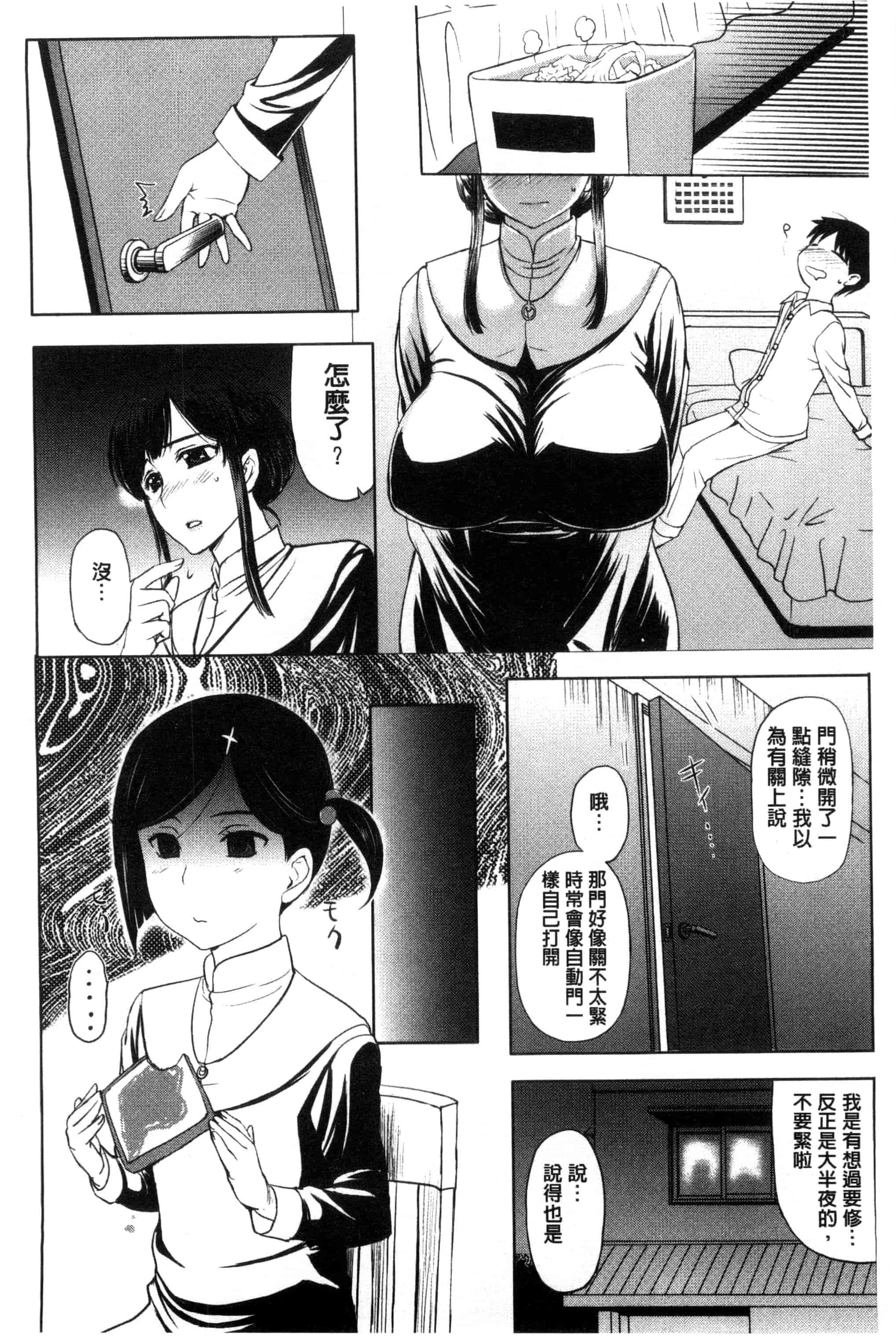 [草津てるにょ] パコパコしちゃう_第2集