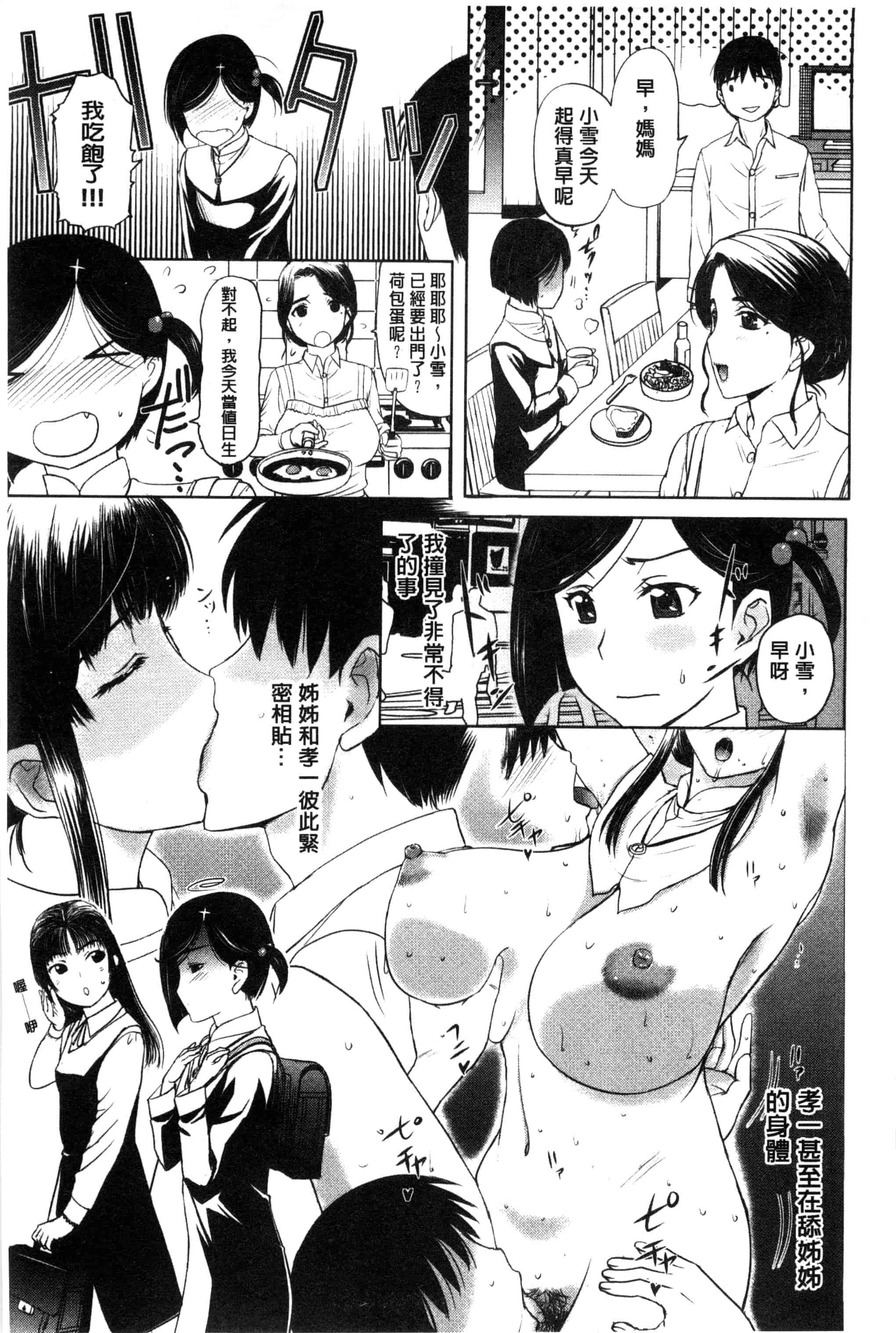 [草津てるにょ] パコパコしちゃう_第2集