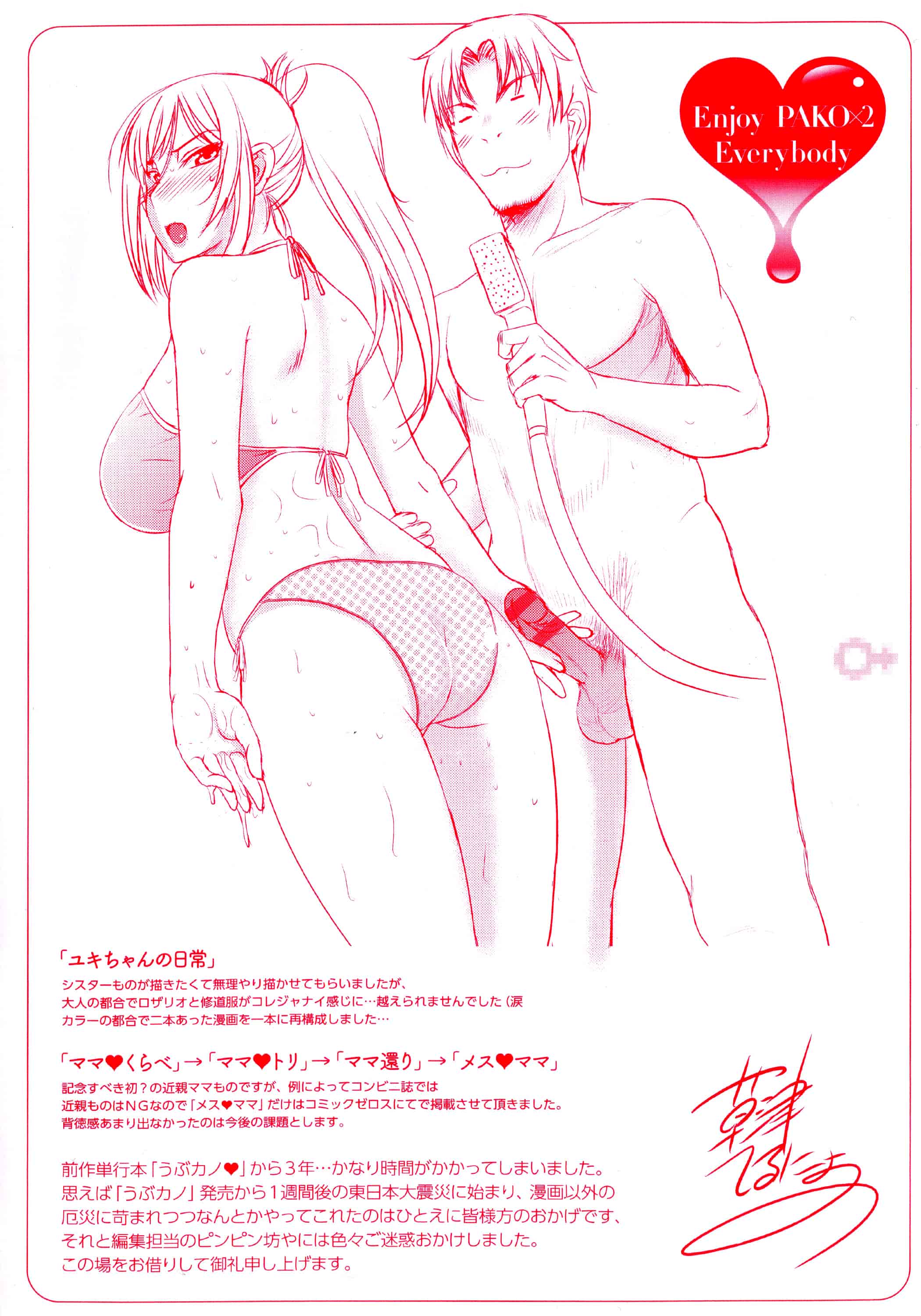[草津てるにょ] パコパコしちゃう_第1集