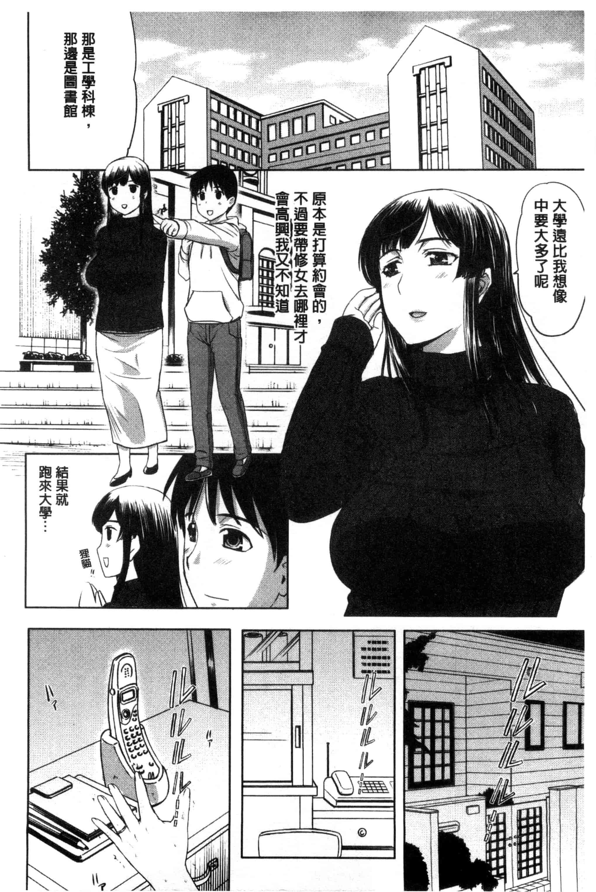 [草津てるにょ] パコパコしちゃう_第2集