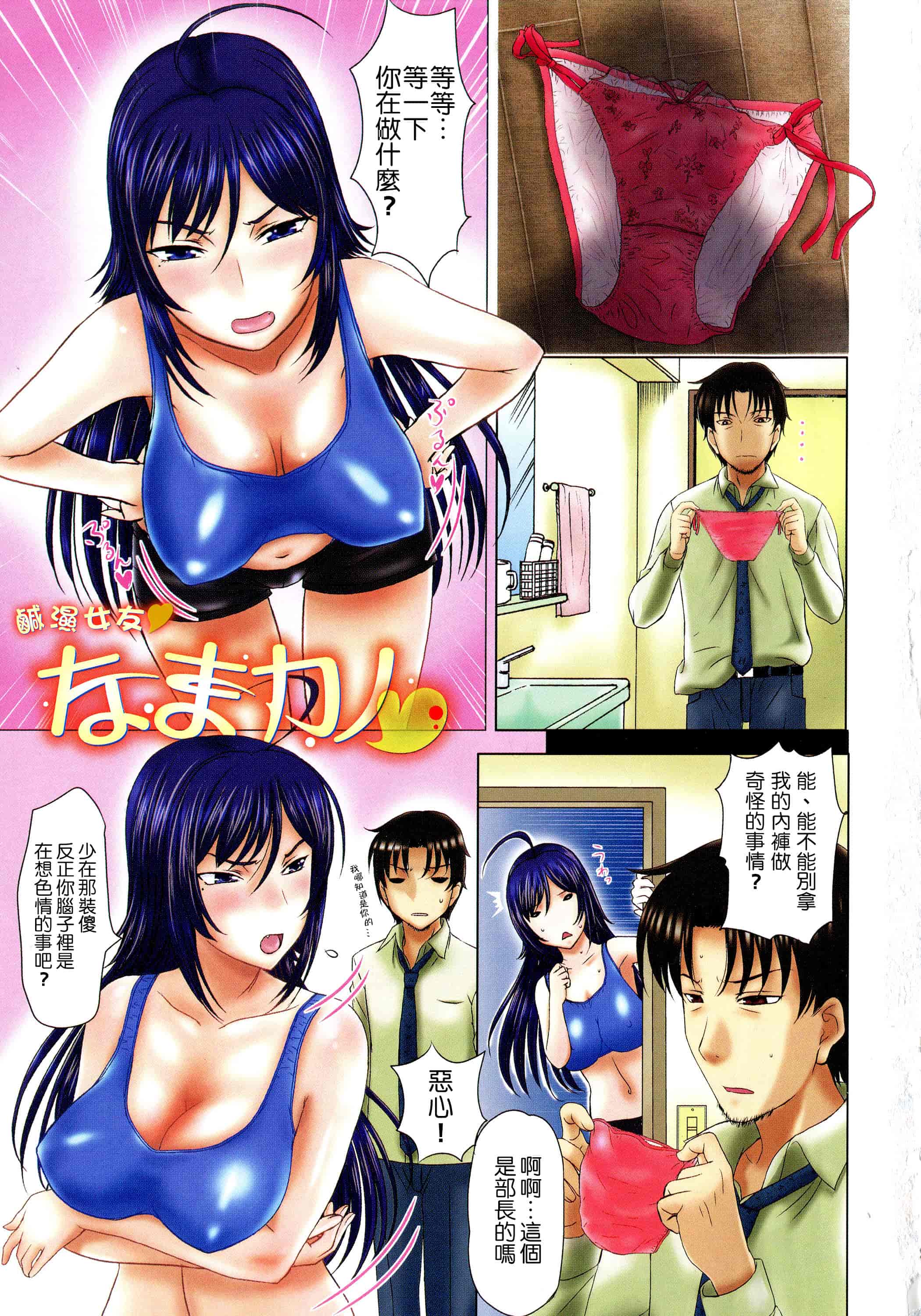 [草津てるにょ] パコパコしちゃう_第1集