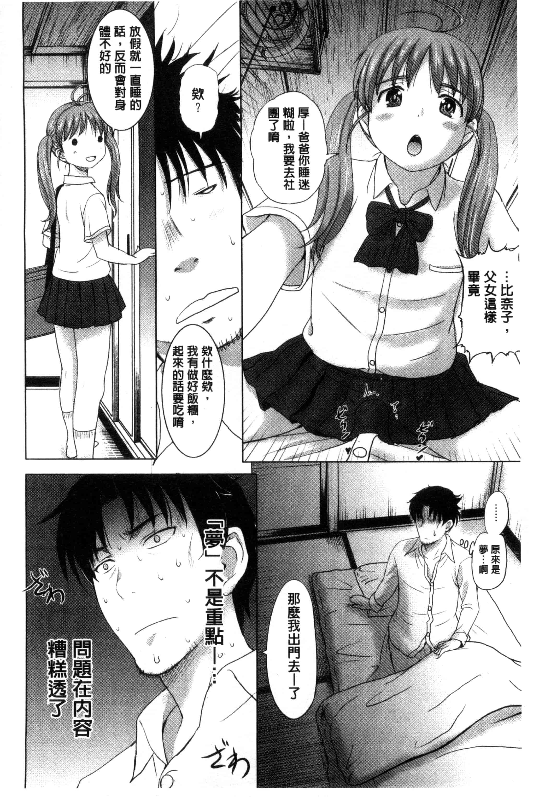 [草津てるにょ] パコパコしちゃう_第2集