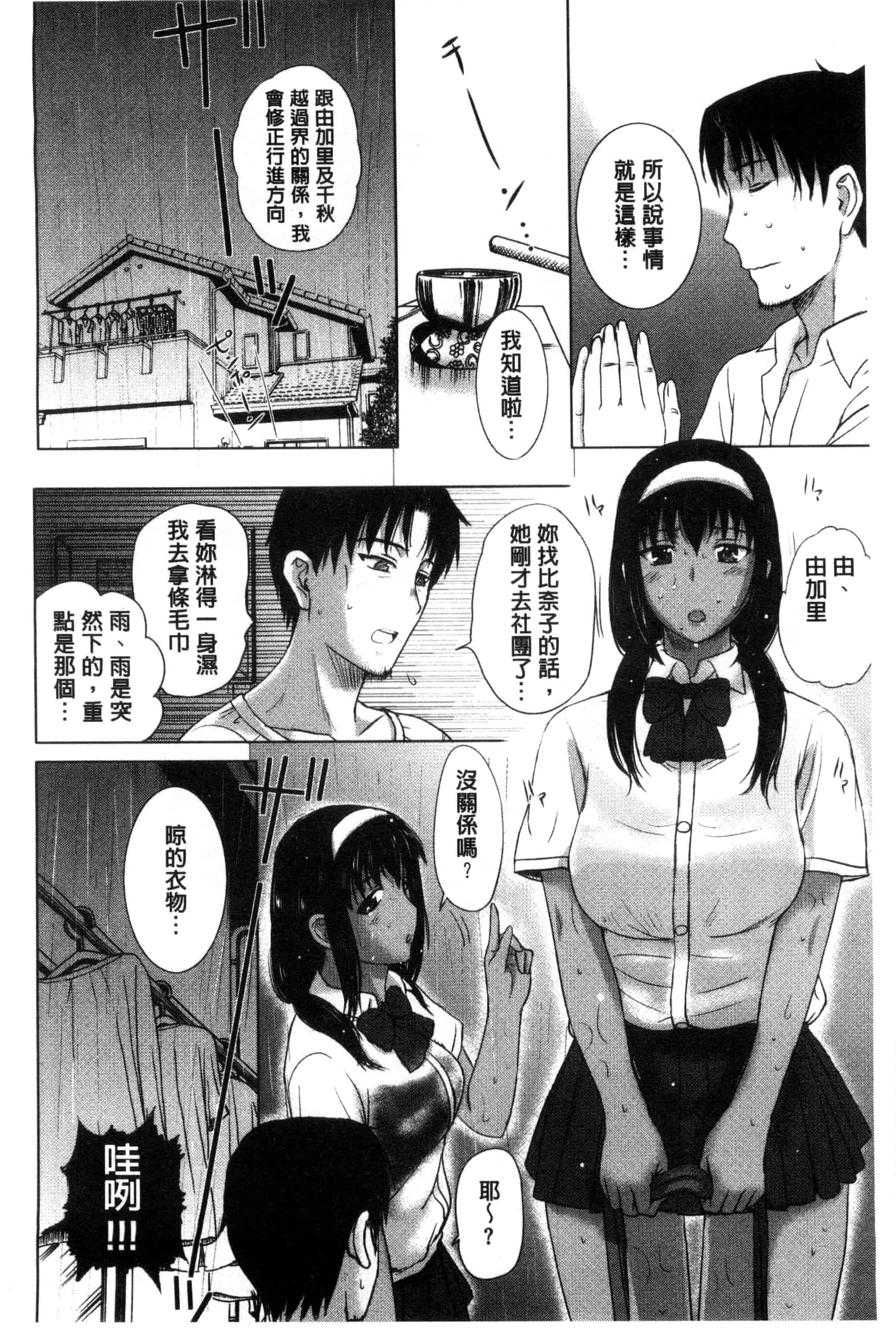 [草津てるにょ] パコパコしちゃう_第2集