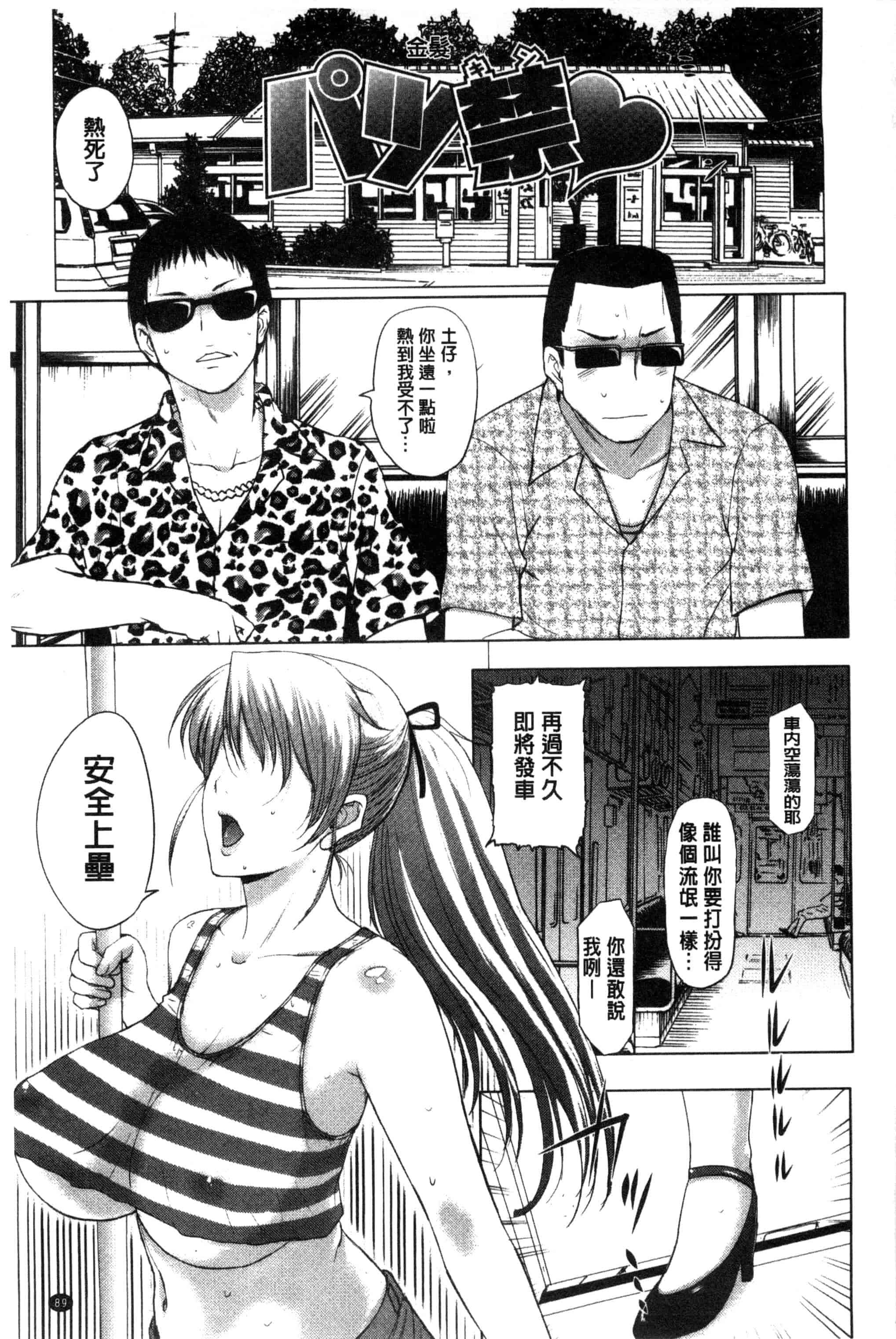 [草津てるにょ] パコパコしちゃう_第3集