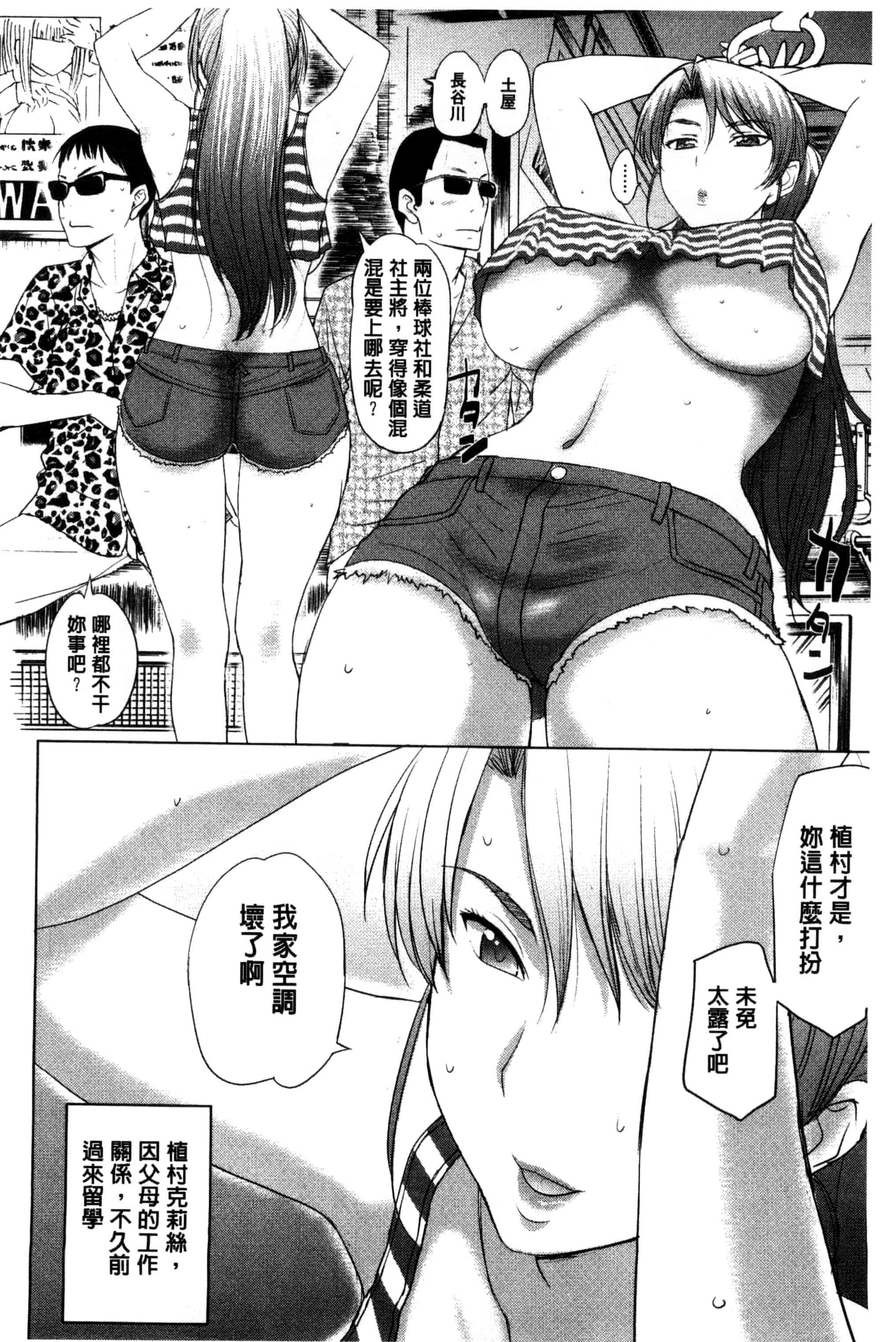 [草津てるにょ] パコパコしちゃう_第3集