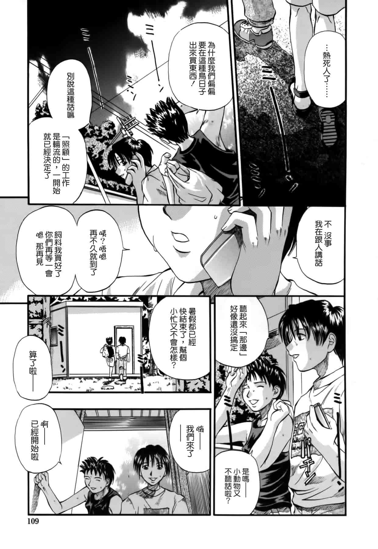 [草野たかゆき] 憂母_第3集