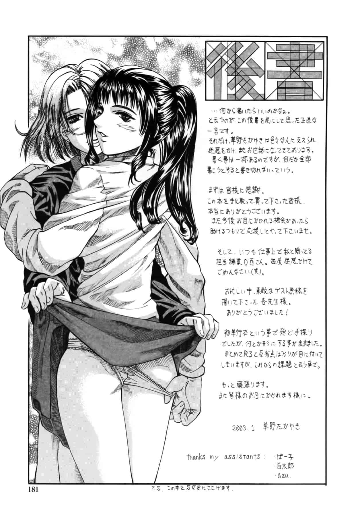 [草野たかゆき] 憂母_第5集