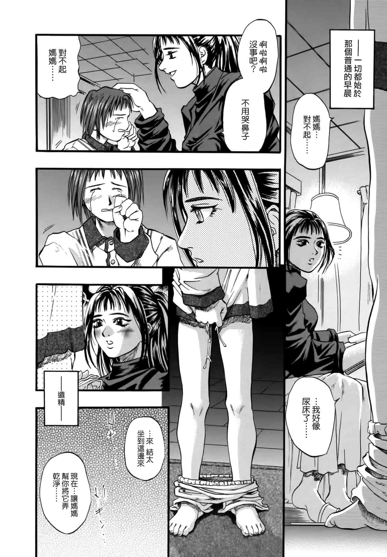 [草野たかゆき] 憂母_第1集