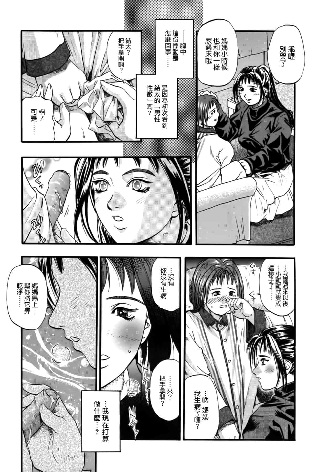 [草野たかゆき] 憂母_第1集