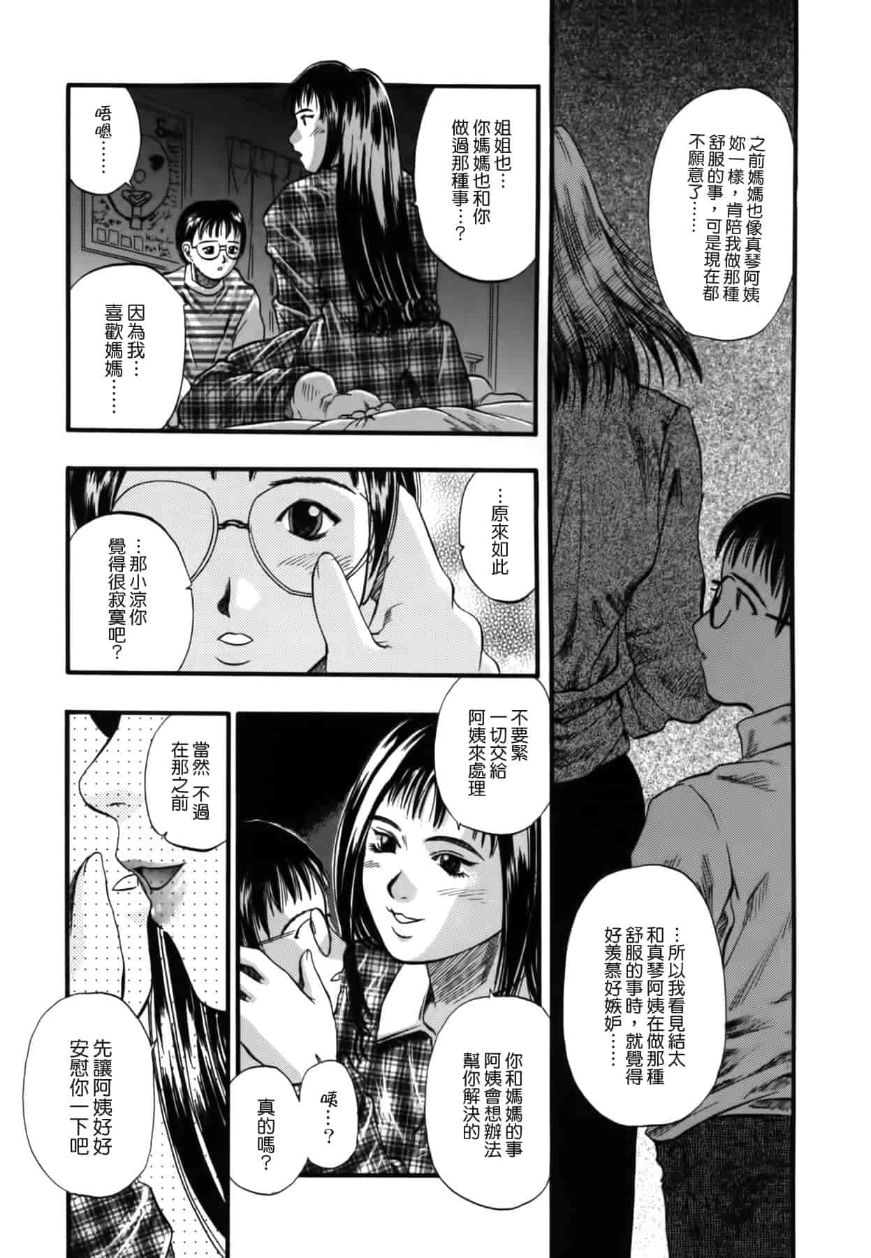 [草野たかゆき] 憂母_第2集