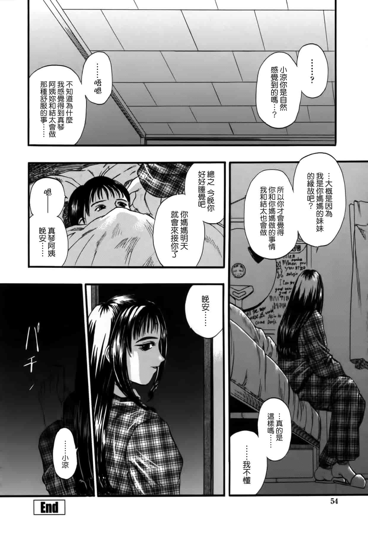 [草野たかゆき] 憂母_第2集