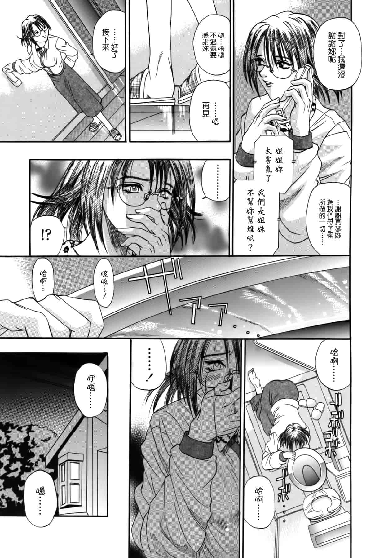 [草野たかゆき] 憂母_第3集