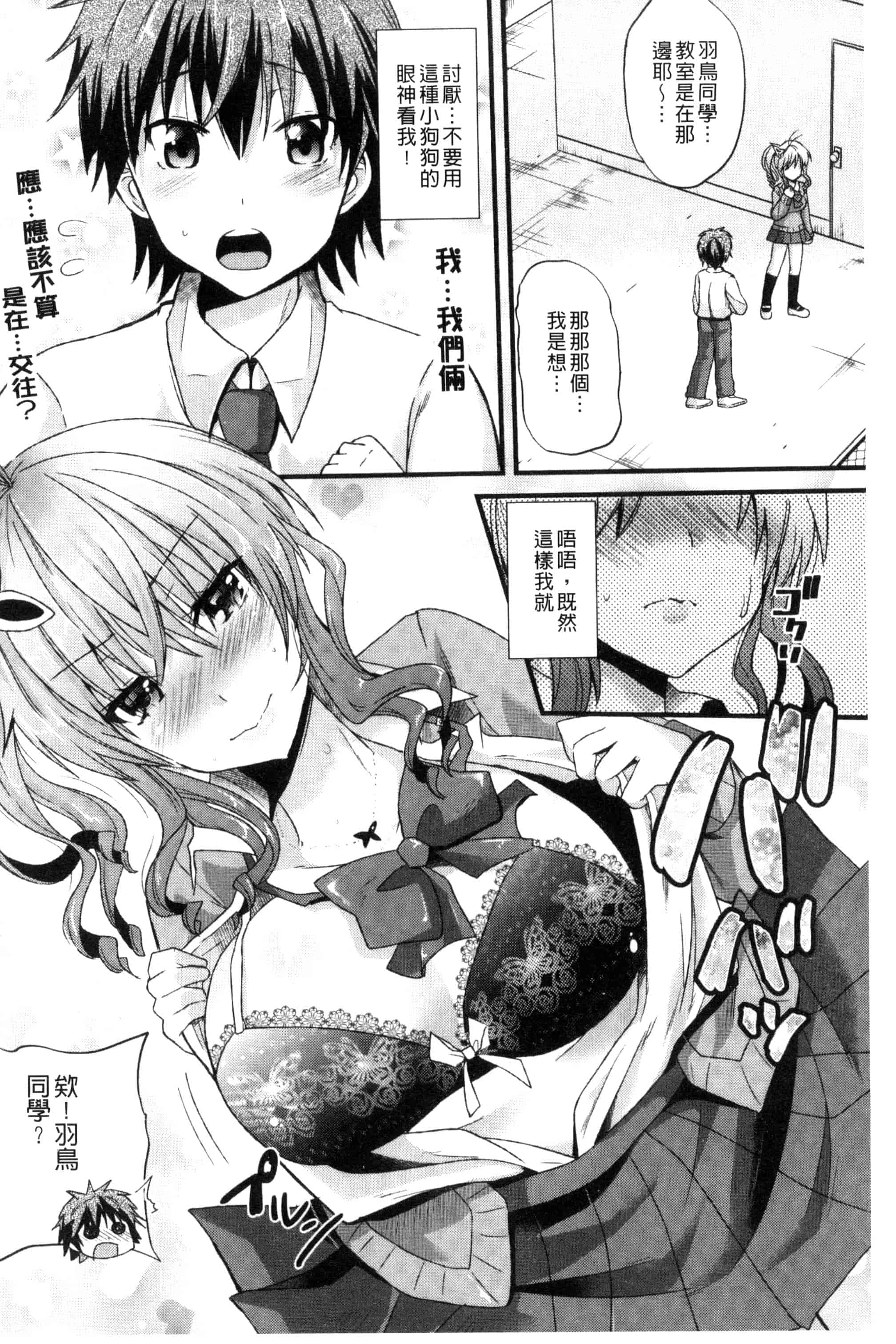 [蒼津ウミヒト] 誘惑ガールズ_第3集