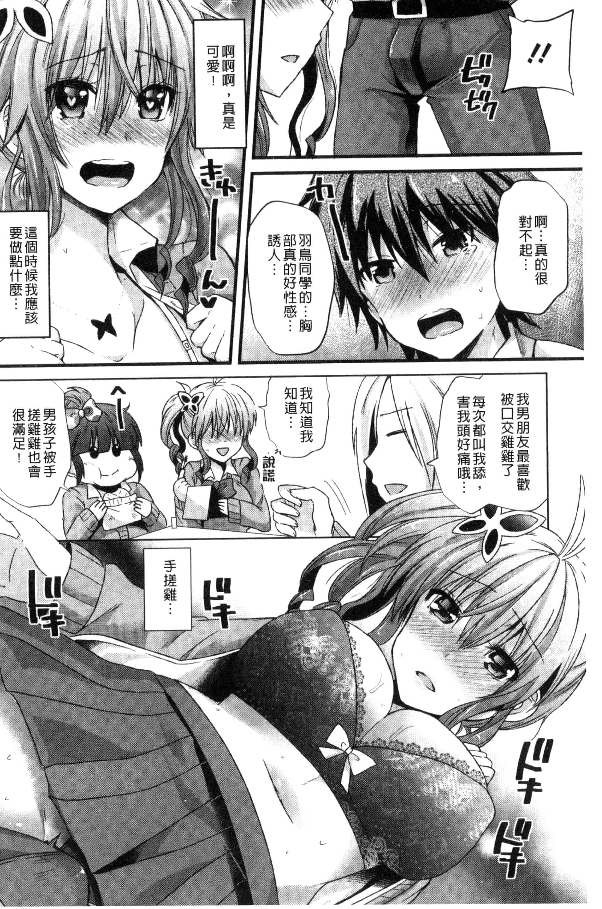 [蒼津ウミヒト] 誘惑ガールズ_第3集