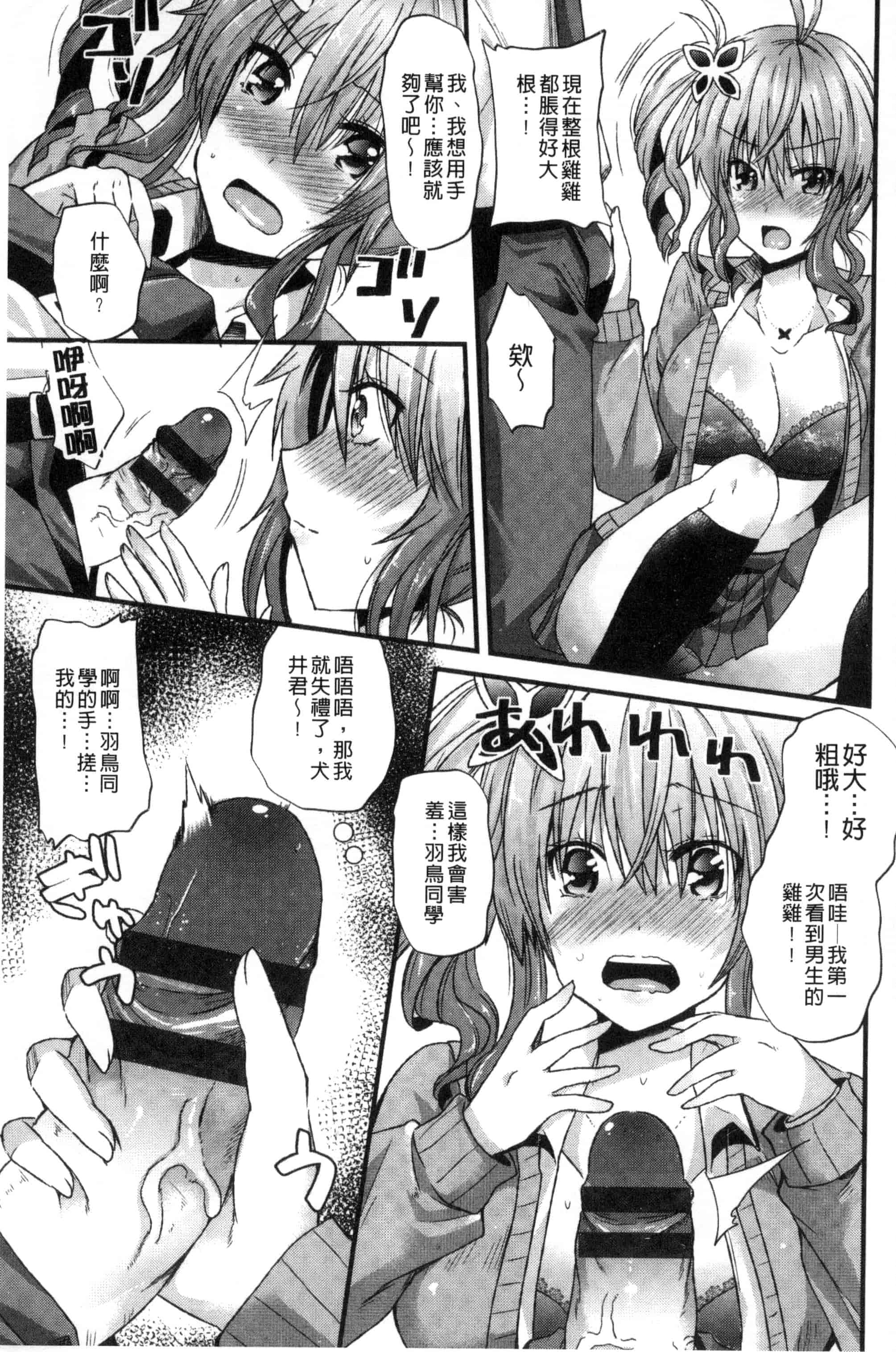[蒼津ウミヒト] 誘惑ガールズ_第3集
