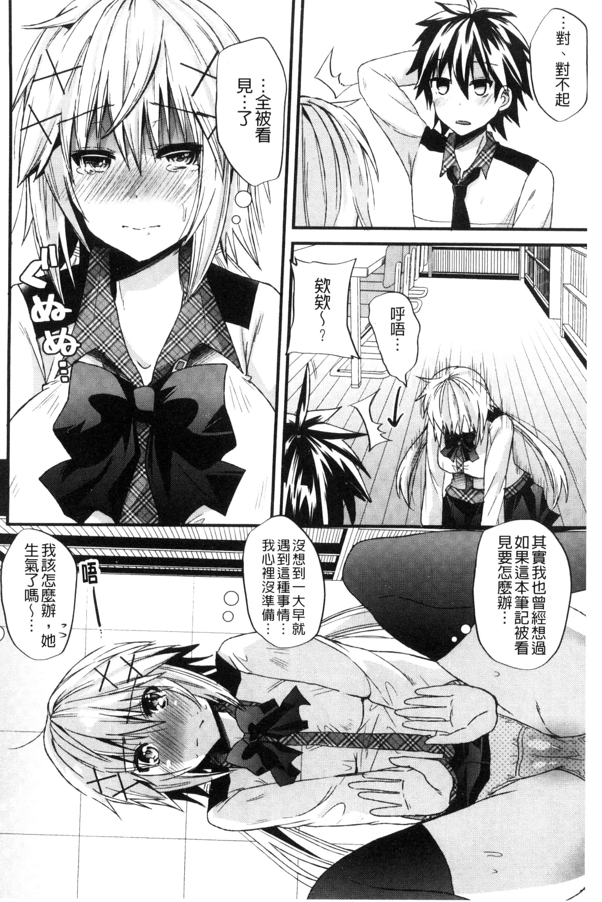 [蒼津ウミヒト] 誘惑ガールズ_第4集