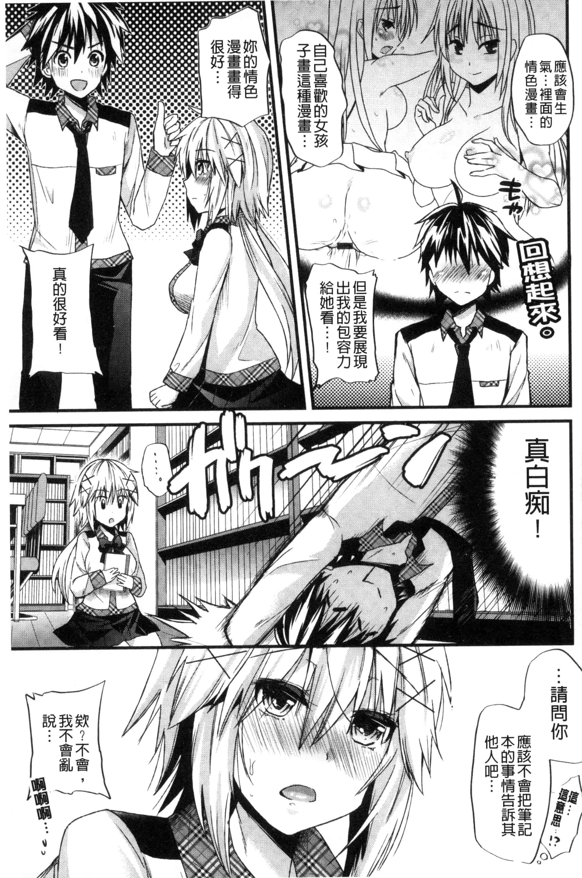 [蒼津ウミヒト] 誘惑ガールズ_第4集