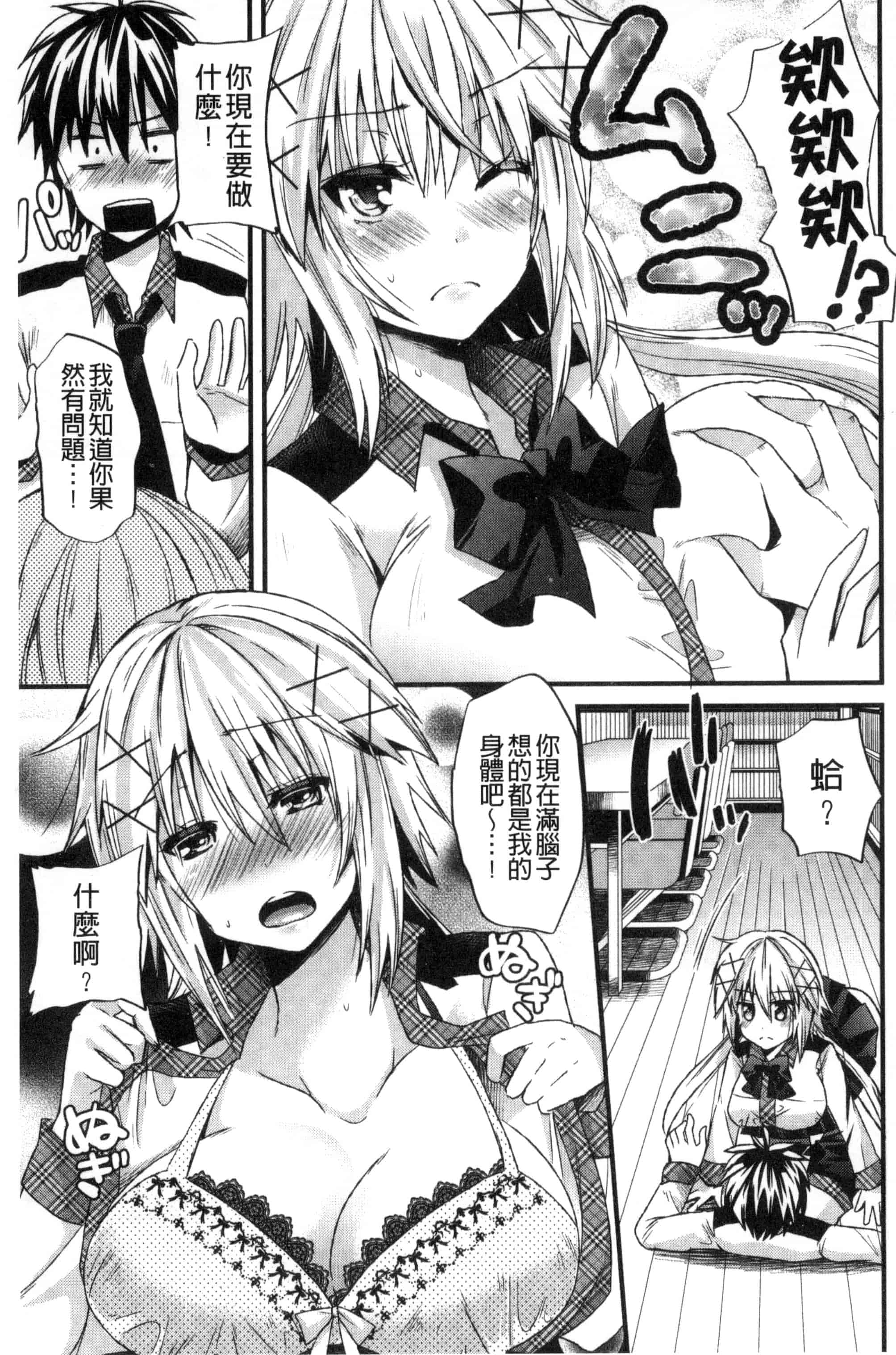 [蒼津ウミヒト] 誘惑ガールズ_第4集